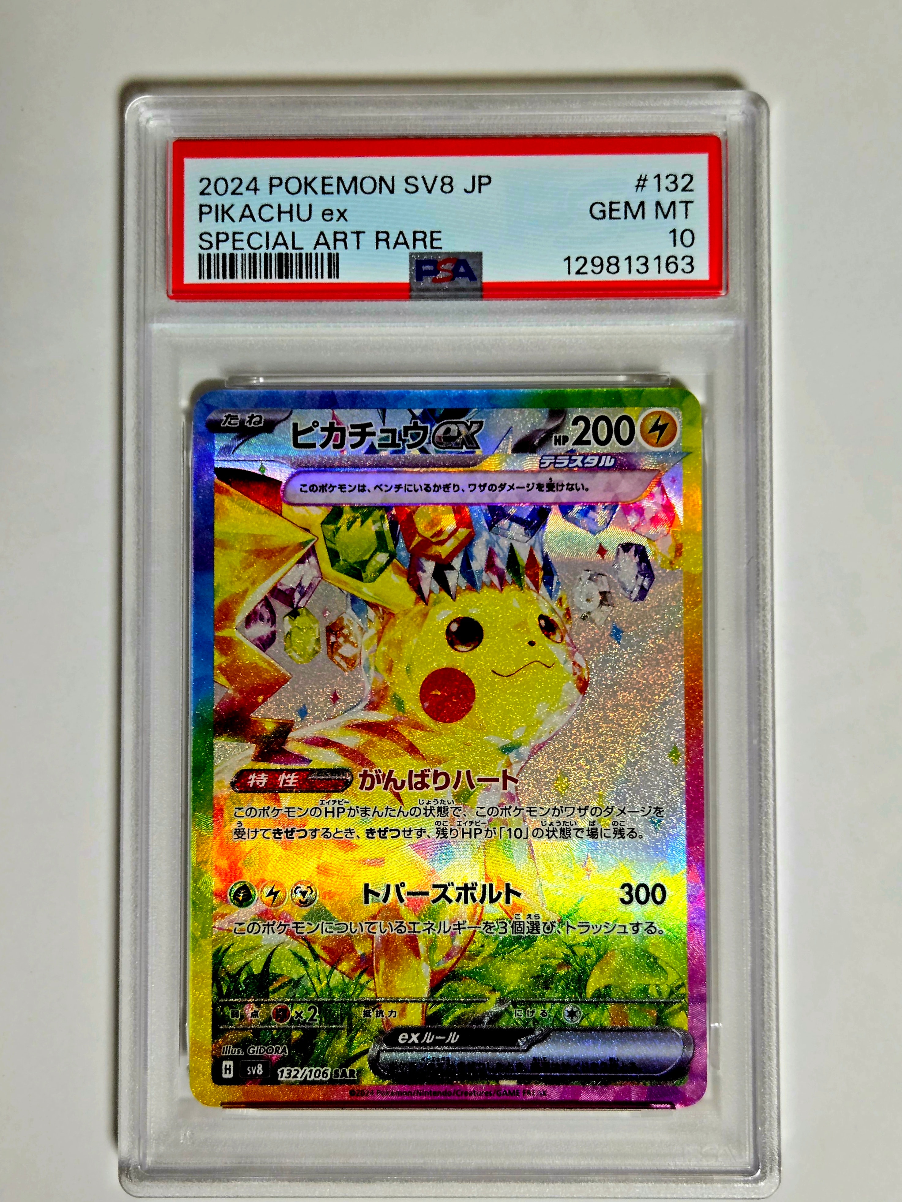 ピカチュウex SAR [SV8 132/106](拡張パック「超電ブレイカー」)