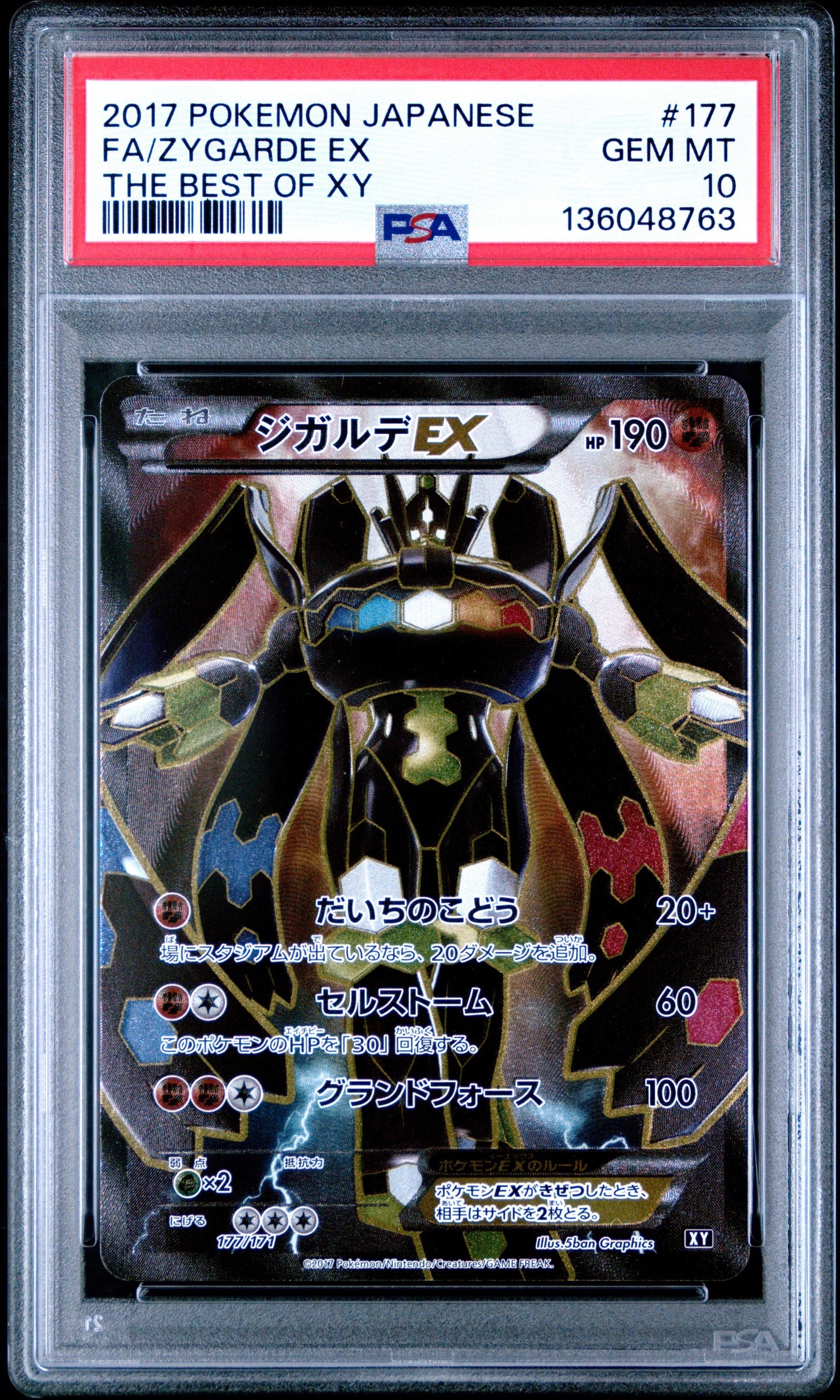 ジガルデEX [XY-BEST 177/171](ハイクラスパック「THE BEST OF XY」)の
