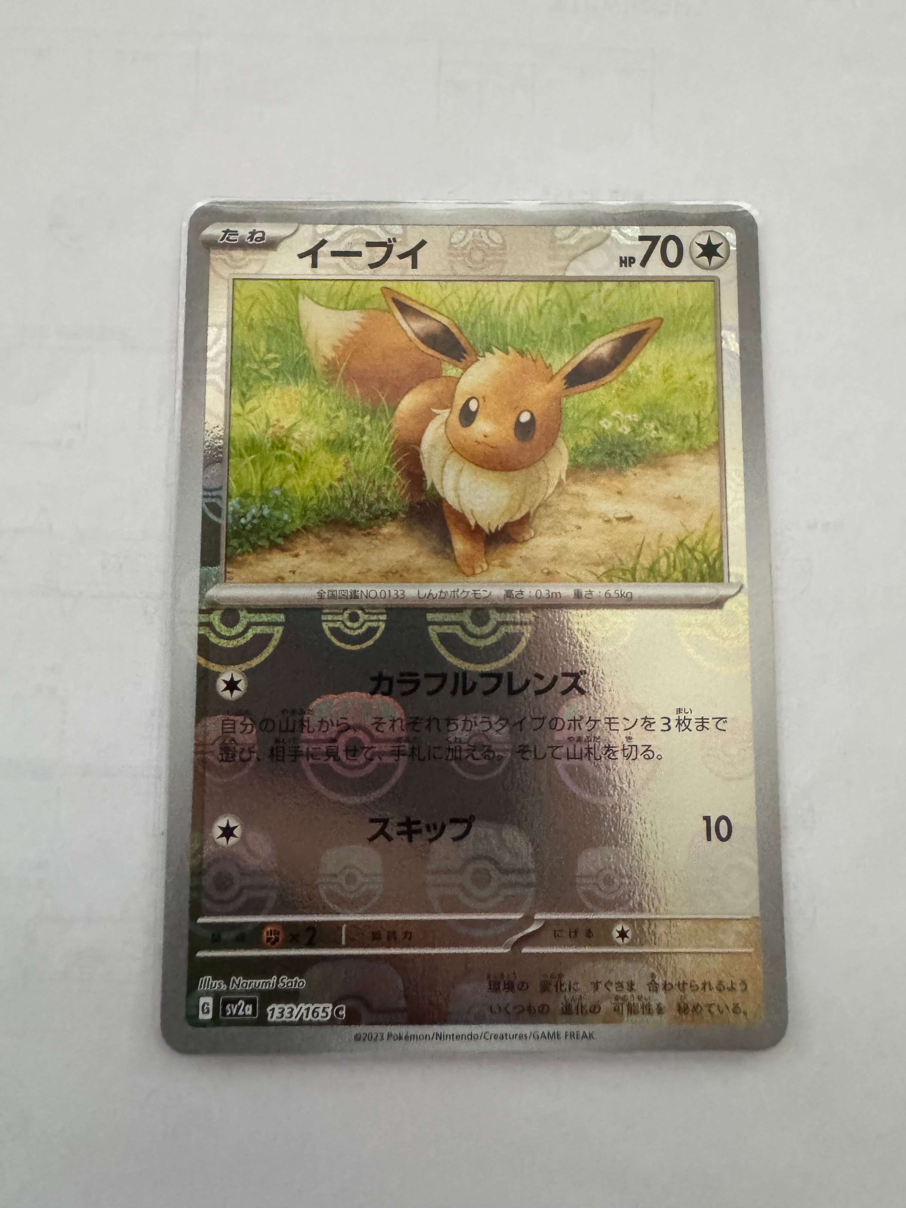イーブイ C: マスターボールミラー[SV2a 133/165](強化拡張パック「ポケモンカード151」)