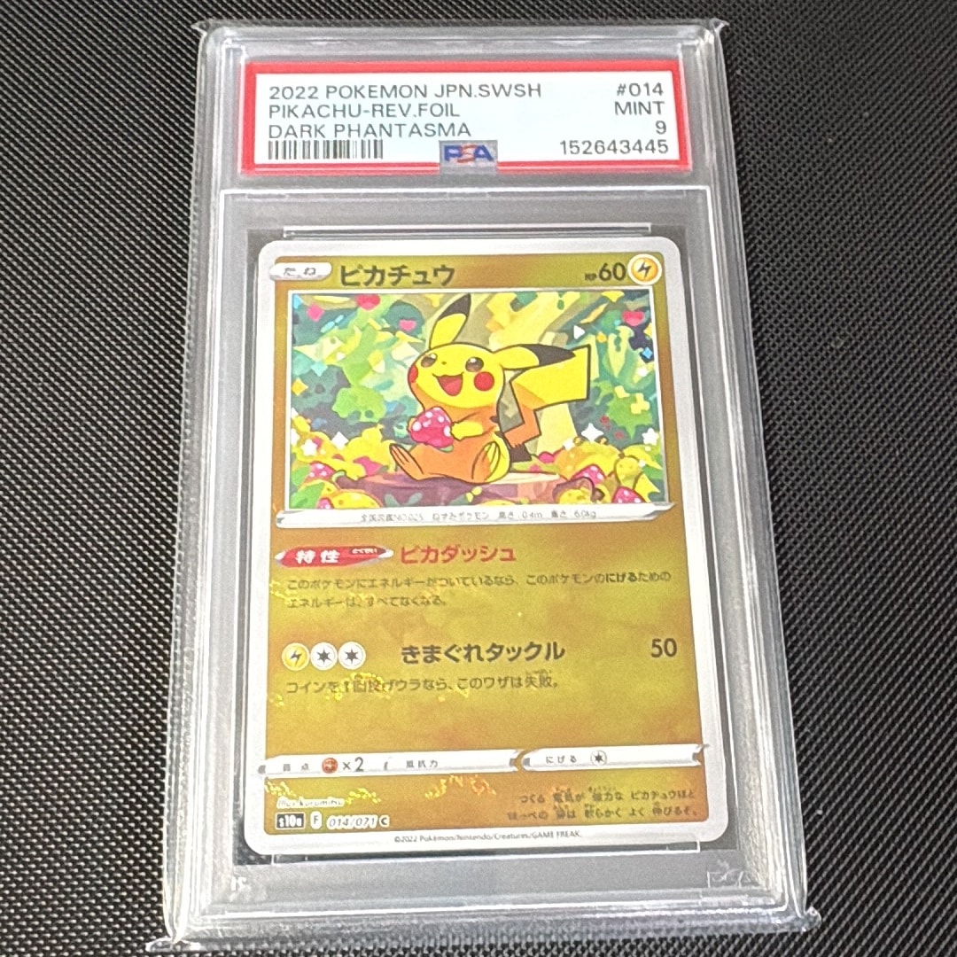PSA9】ピカチュウ C: ミラー[s10a 014/071](強化拡張パック「ダーク