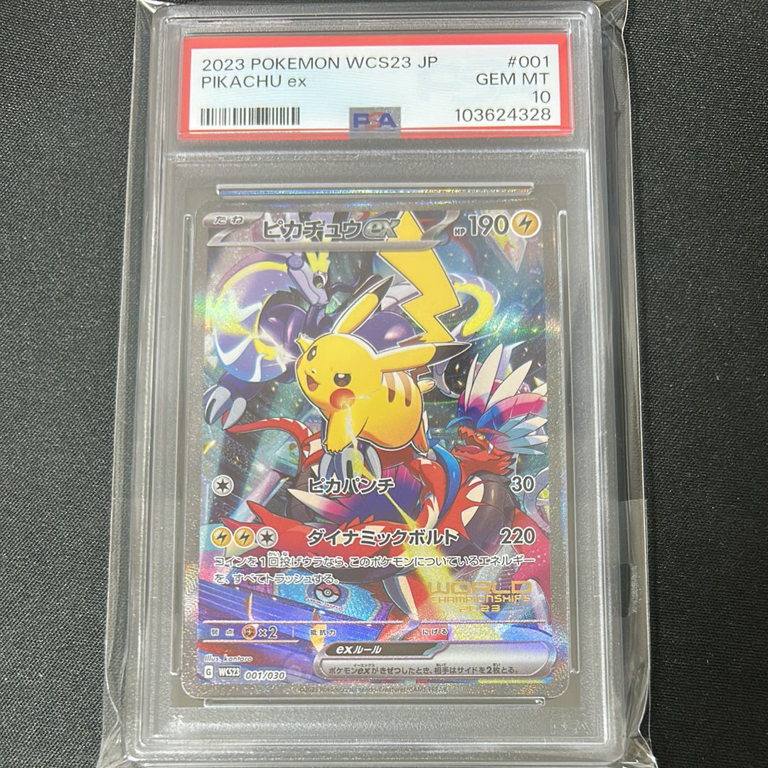 ピカチュウex [WCS23 001/030](ポケモンワールドチャンピオンシップス2023横浜 記念デッキ「ピカチュウ」)