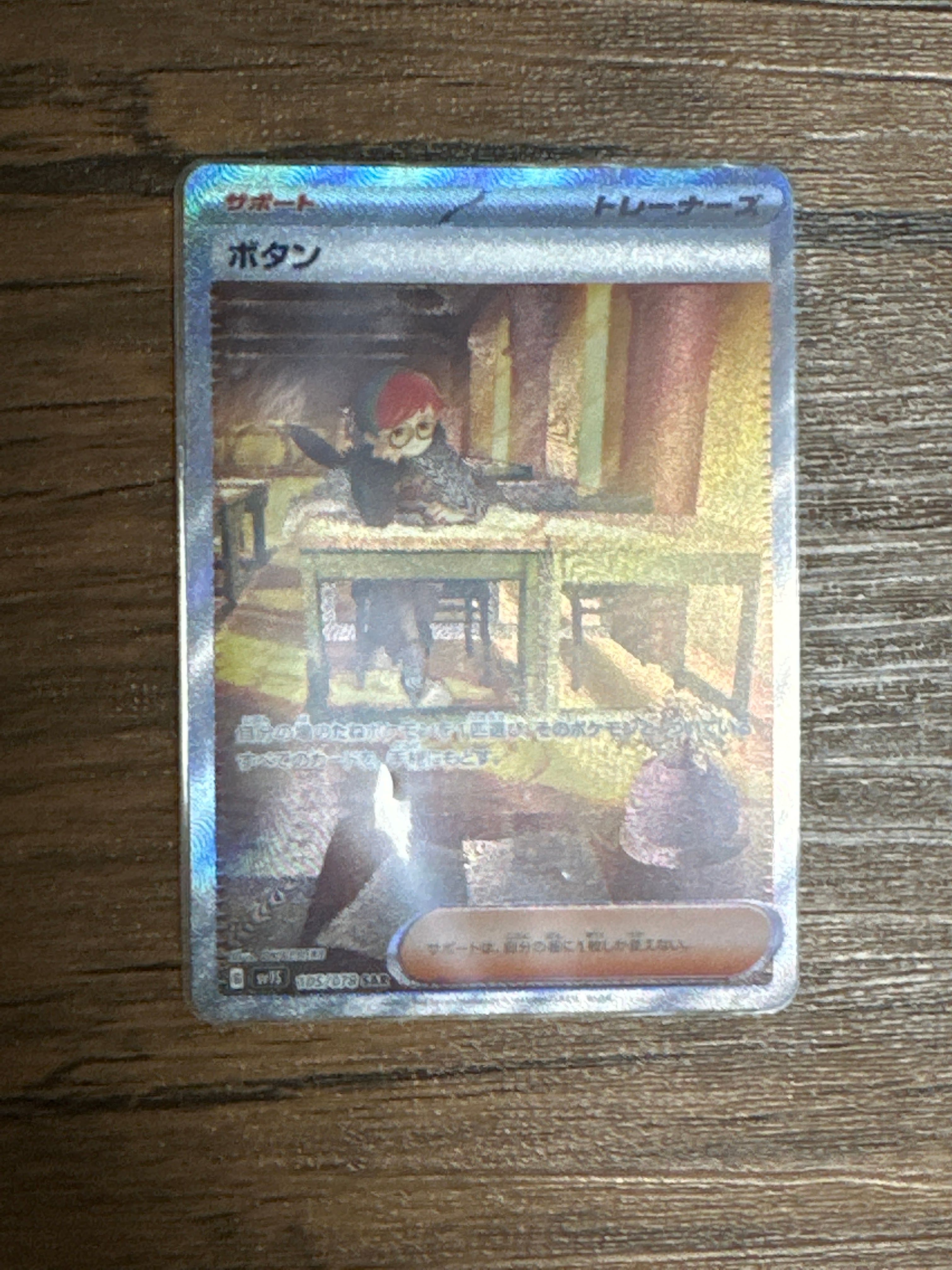 ボタン SAR[SV1S 105/078](スカーレット&バイオレット 拡張パック「スカーレットex」)