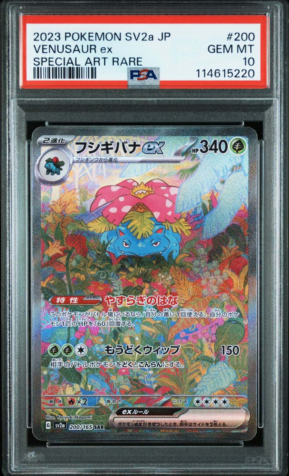 フシギバナex SAR[SV2a 200/165](強化拡張パック「ポケモンカード151」)
