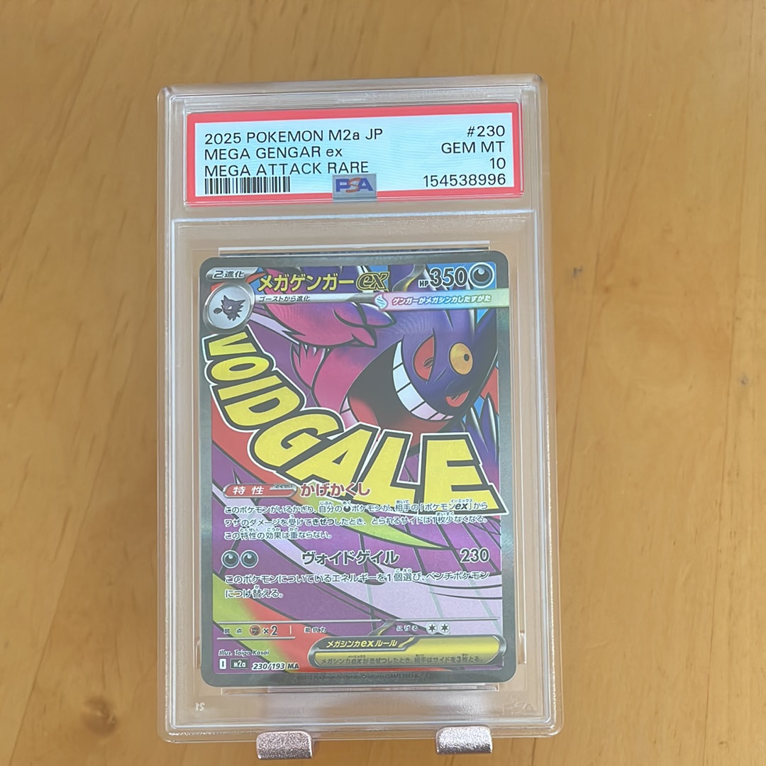 PSA10】メガゲンガーex MA [M2a 230/193](ハイクラスパック「MEGA