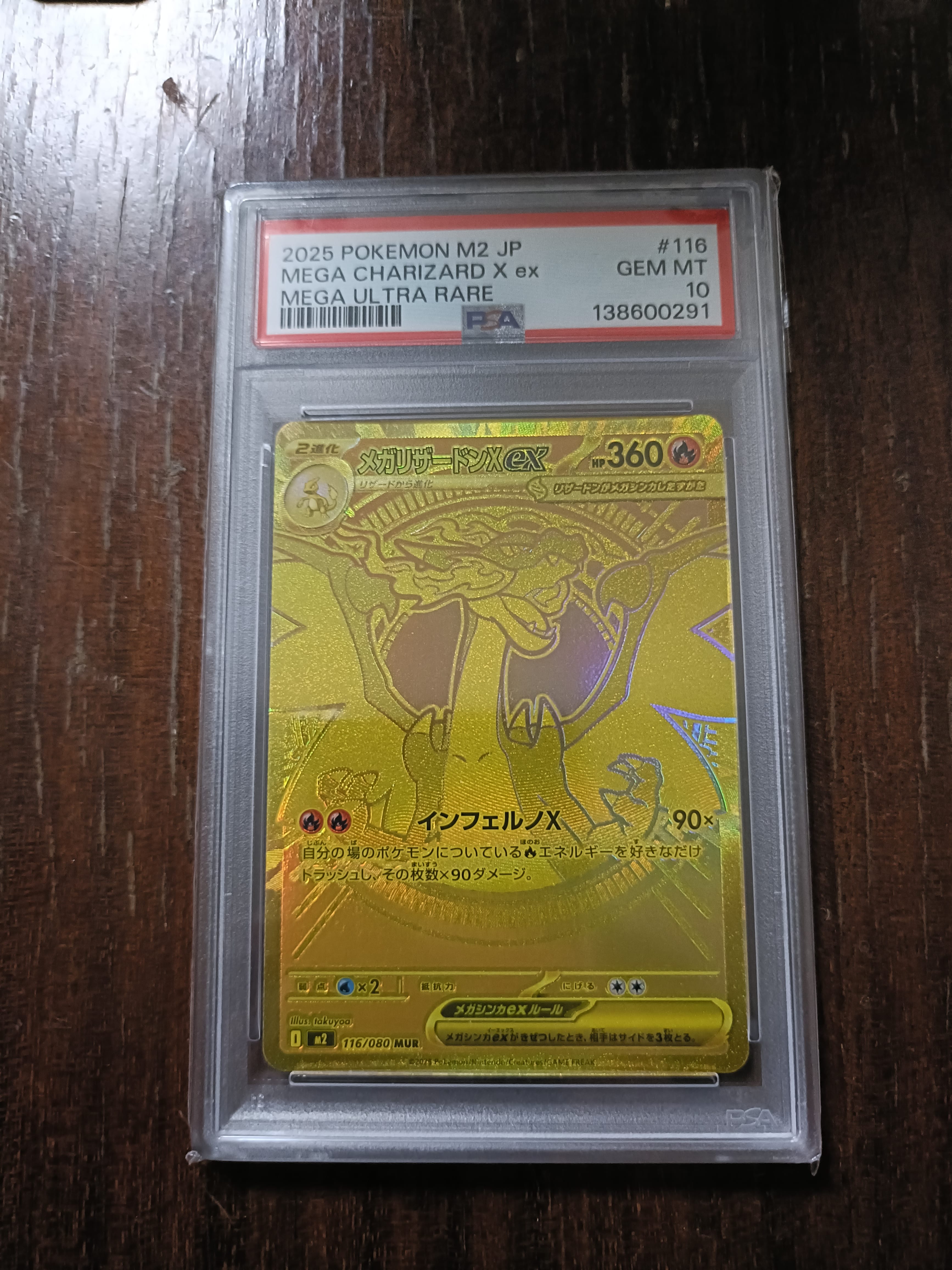 メガリザードンXex MUR [M2 116/080](拡張パック「インフェルノX」)