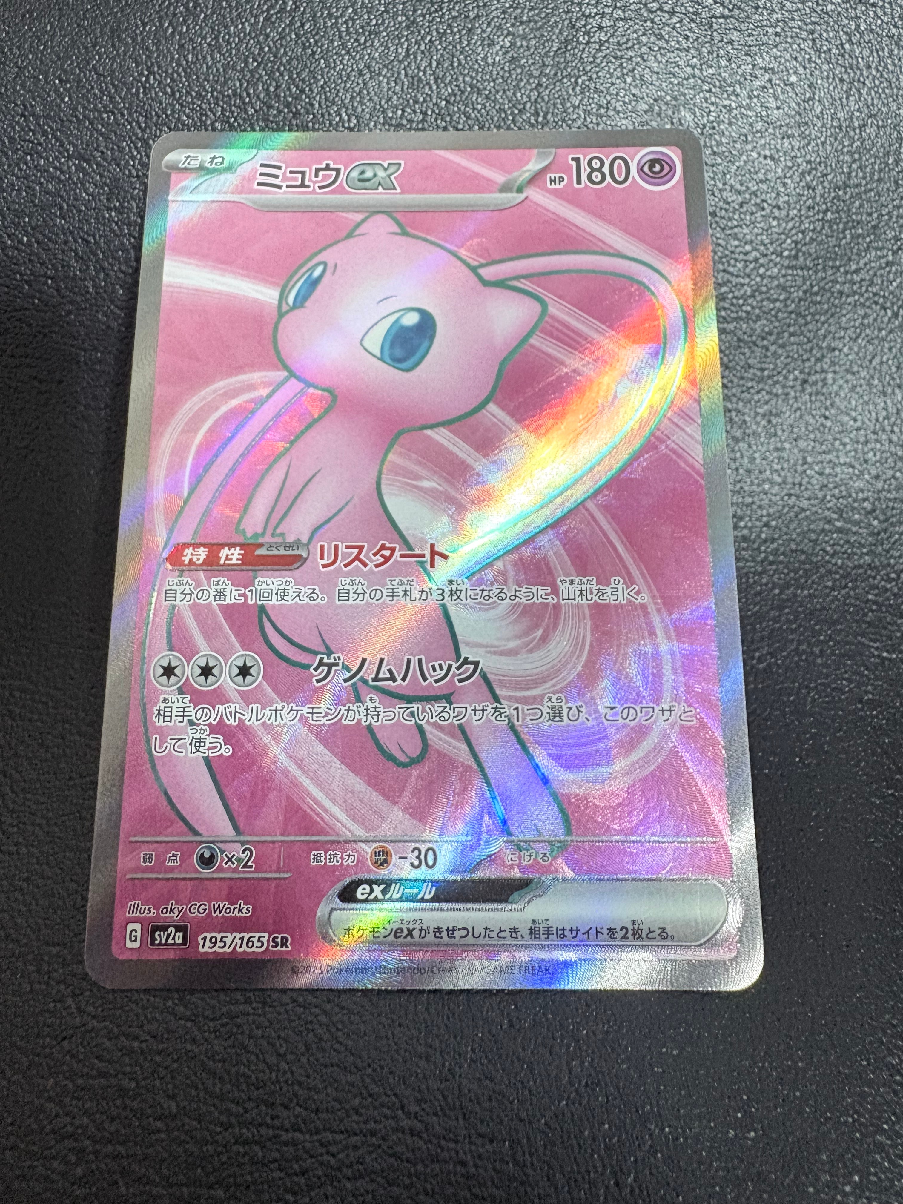ミュウex SR[SV2a 195/165](強化拡張パック「ポケモンカード151」)