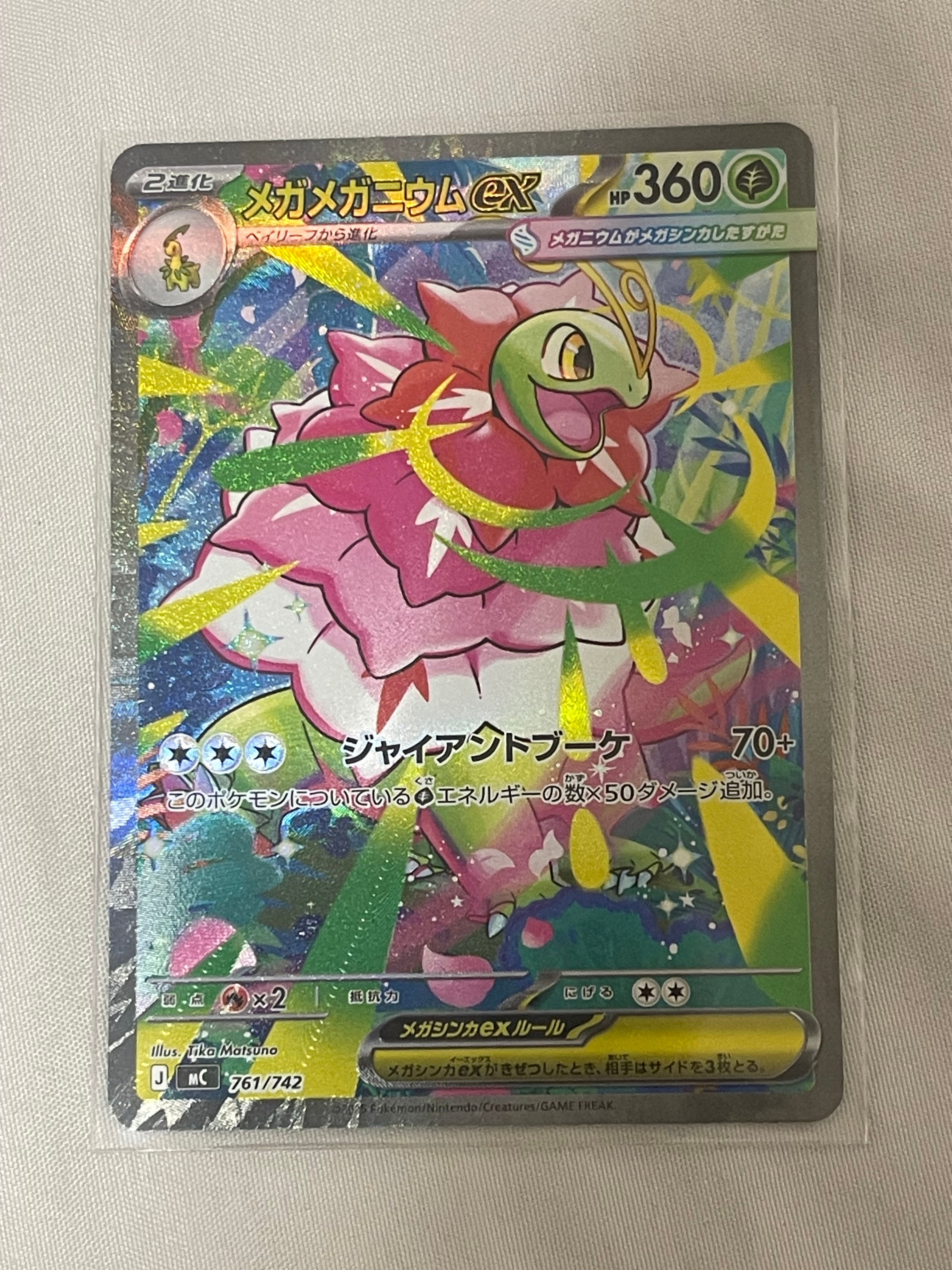 PSA10】メガメガニウムex SAR仕様 [MC 761/742](スタートデッキ100