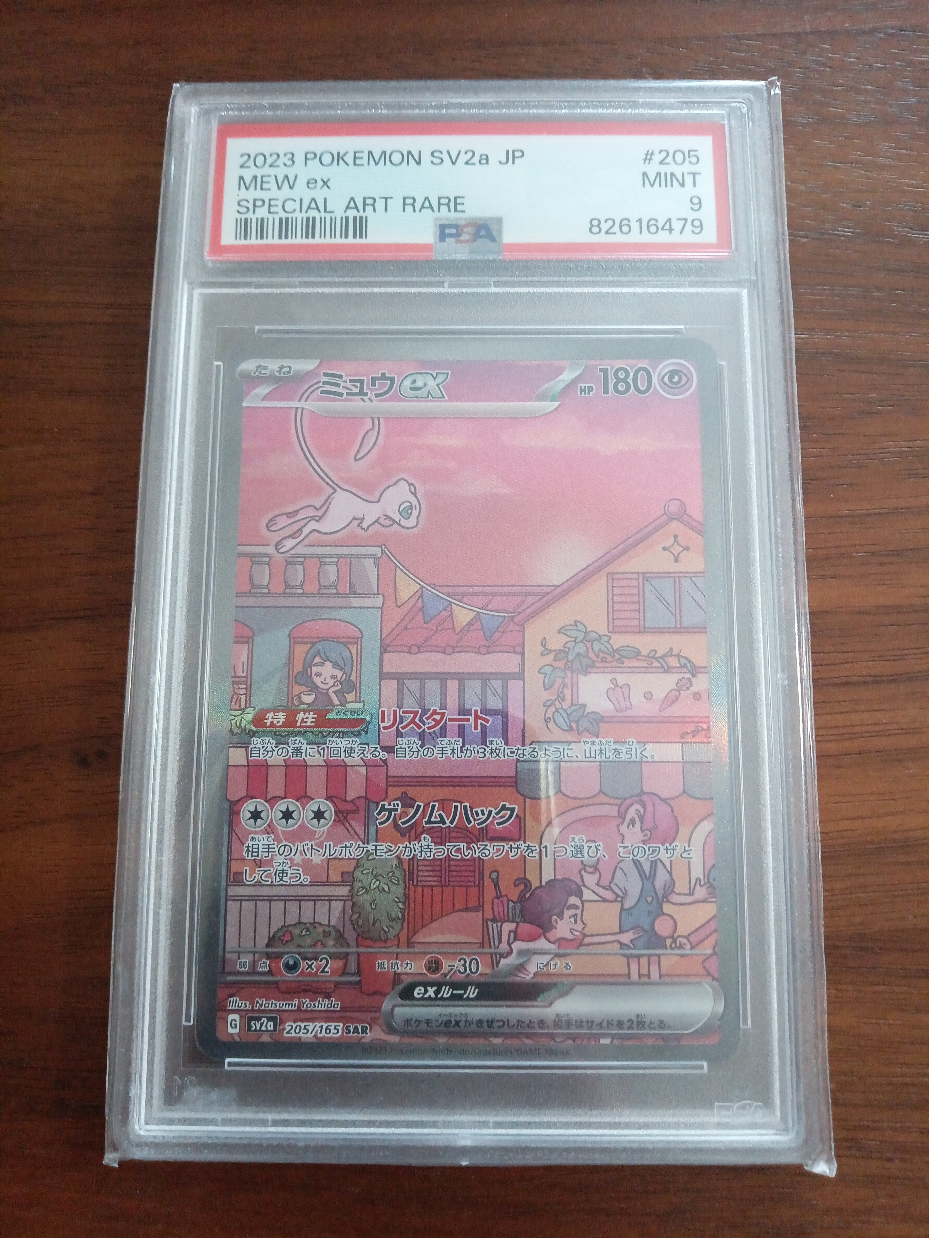 ミュウex SAR[SV2a 205/165](強化拡張パック「ポケモンカード151」)