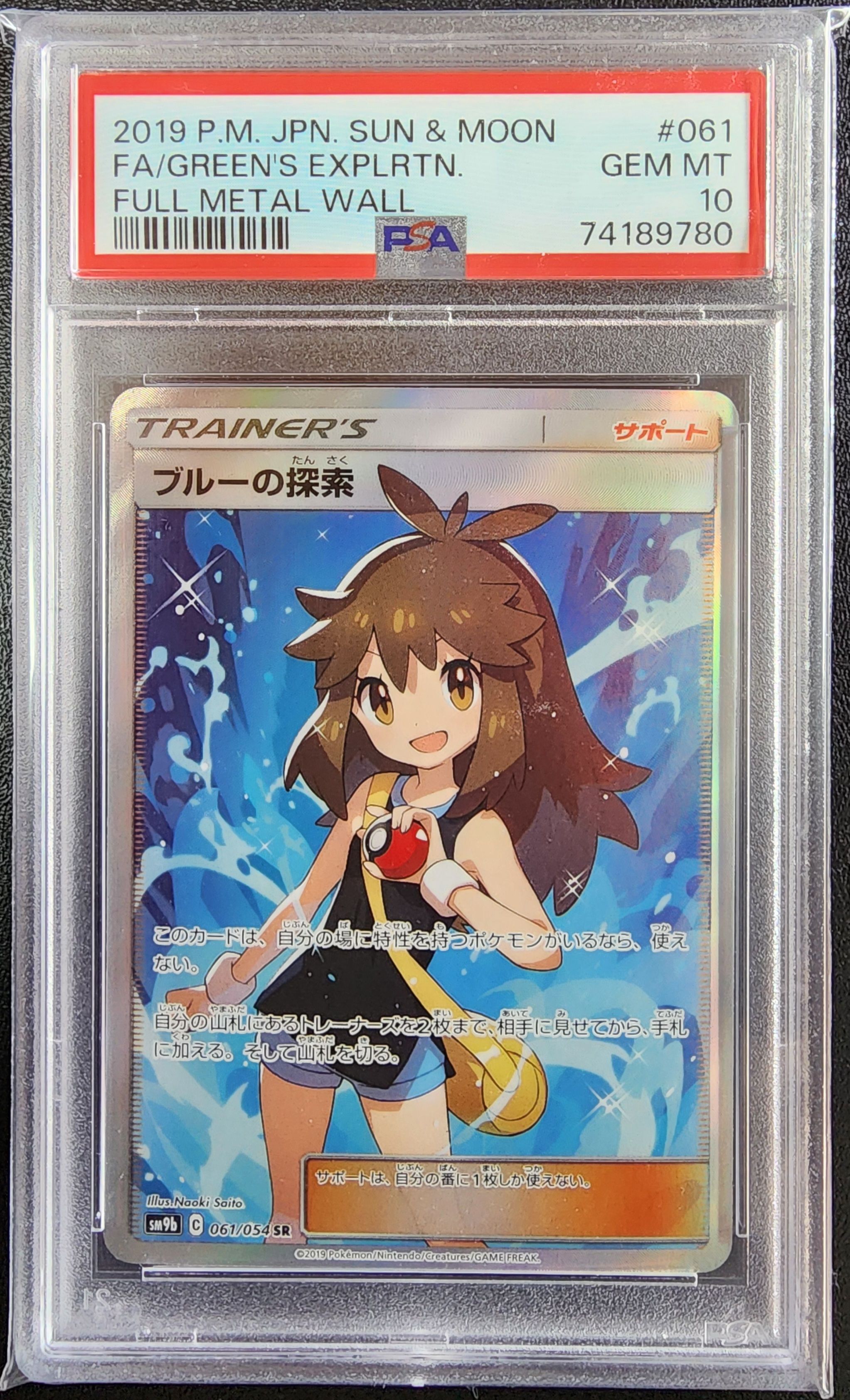 ブルーの探索 SR[SM9b 061/054](強化拡張パック「フルメタルウォール」)