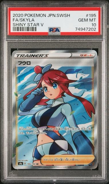 PSA10】フウロ SR[S4a 195/190](ハイクラスパック「シャイニースターV