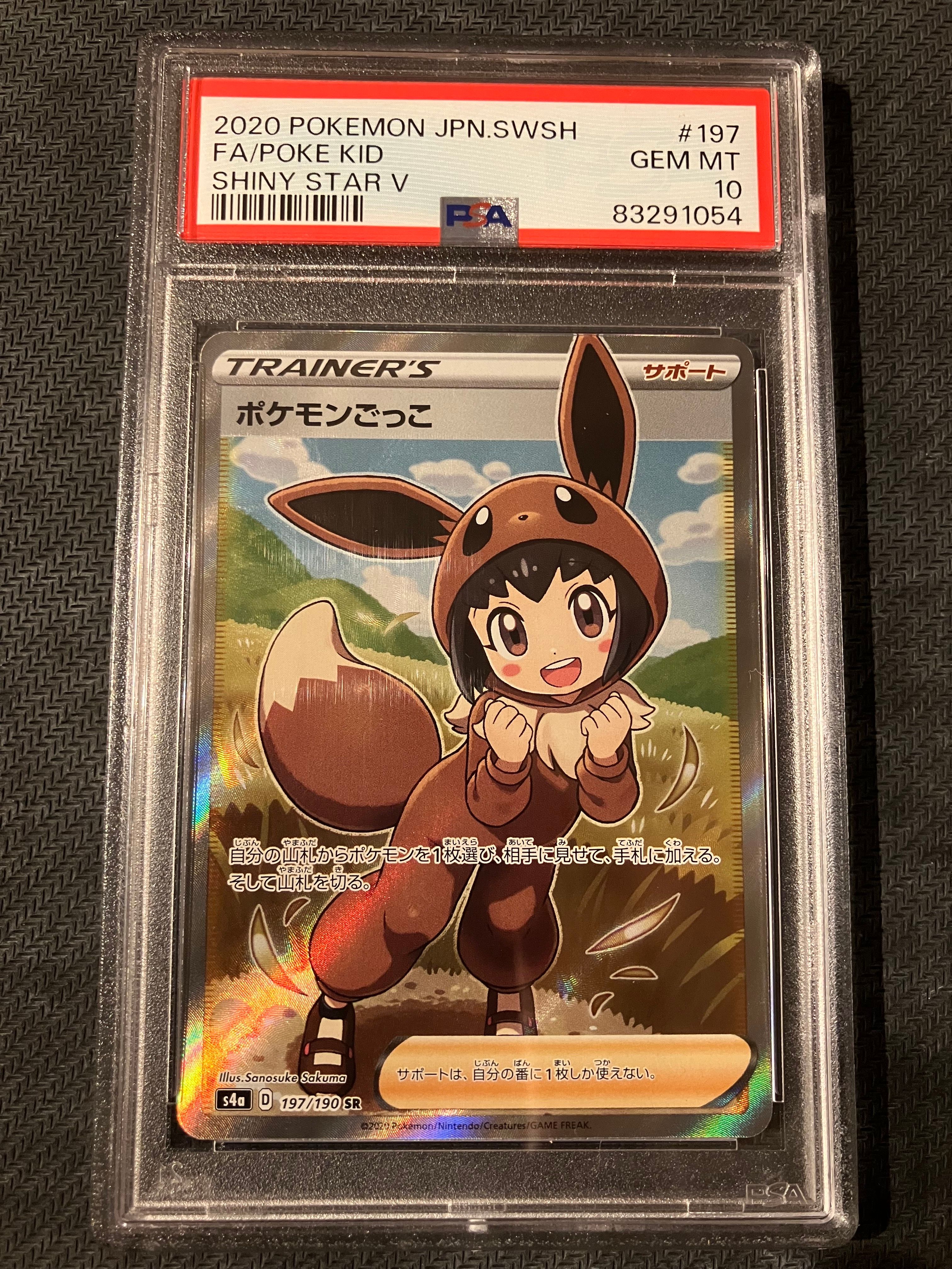 ポケモンごっこ SR[S4a 197/190](ハイクラスパック「シャイニースターV」)