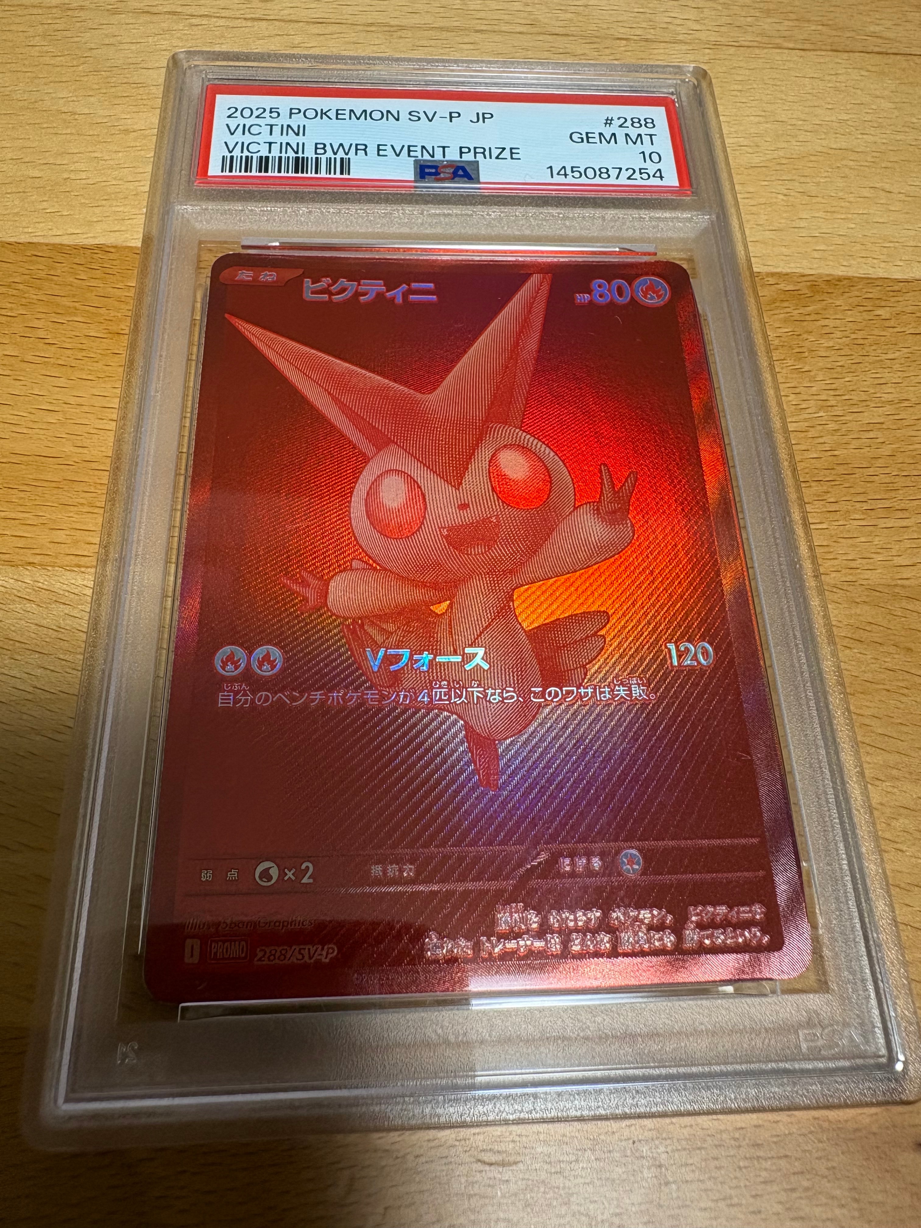 PSA10】ビクティニ P [SV-P 288](プロモーションカード「ビクティニBWR