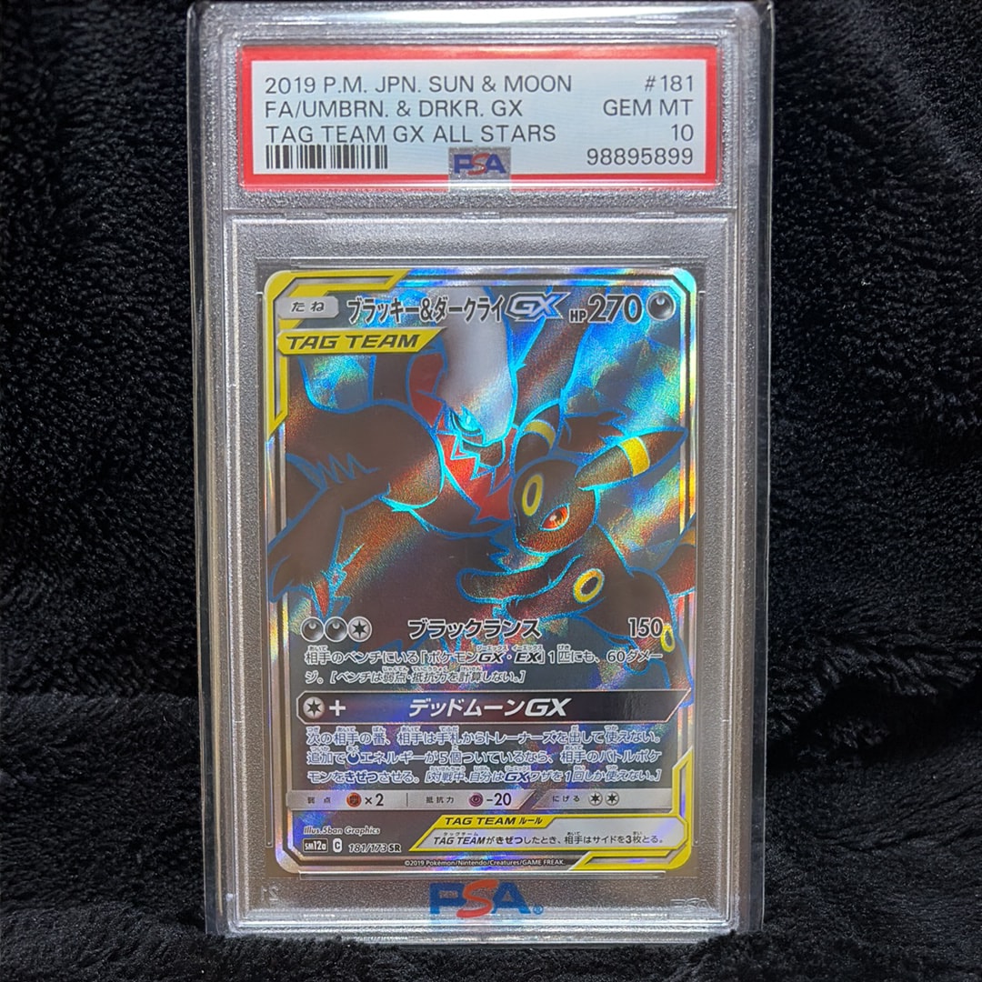 ブラッキー&ダークライGX SR[SM12a 181/173](ハイクラスパック「TAG