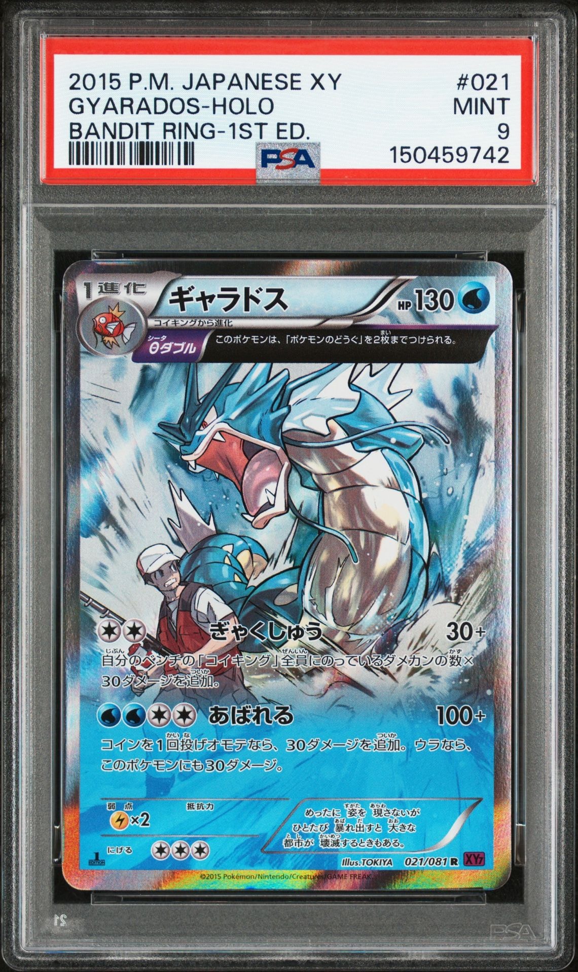 PSA9】ギャラドス R :1ED [XY7 021/081](拡張パック「バンデットリング