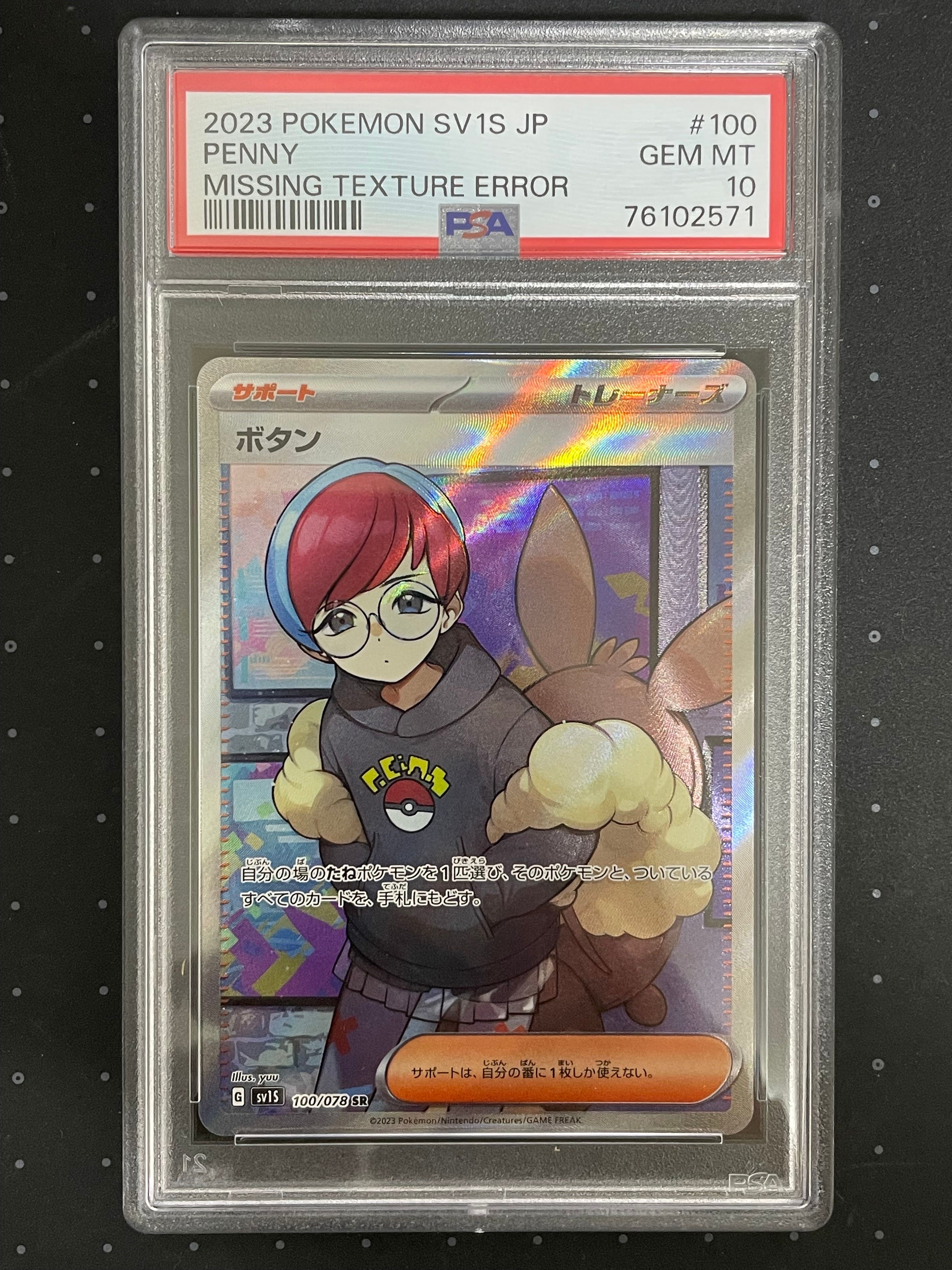 ボタン SR[SV1S 100/078](スカーレット&バイオレット 拡張パック「スカーレットex」)