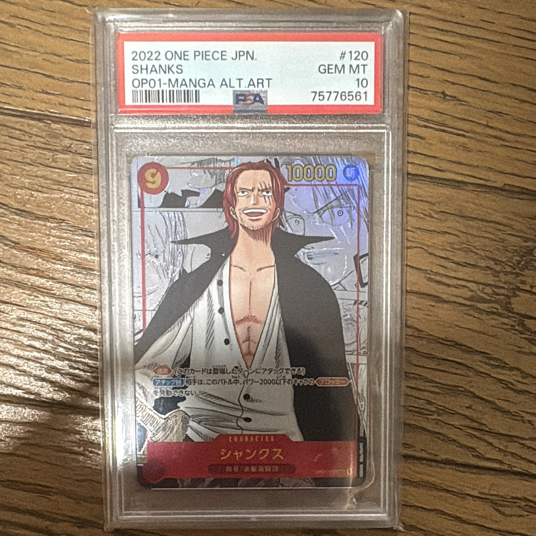 シャンクス SEC-SP (コミパラ) [OP01-120](ブースターパック「ロマンスドーン」)