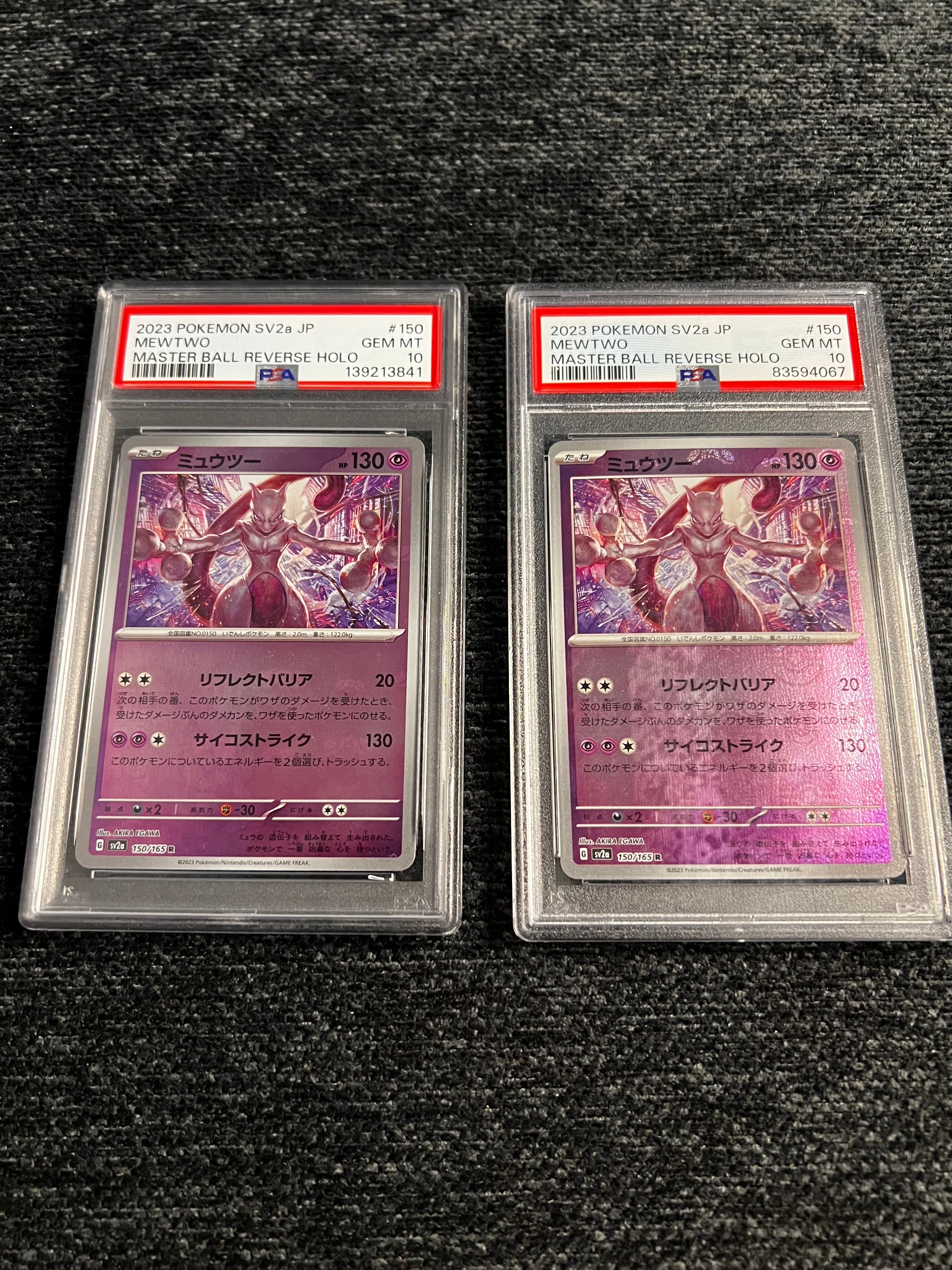 ミュウツー R: マスターボールミラー[SV2a 150/165](強化拡張パック「ポケモンカード151」)