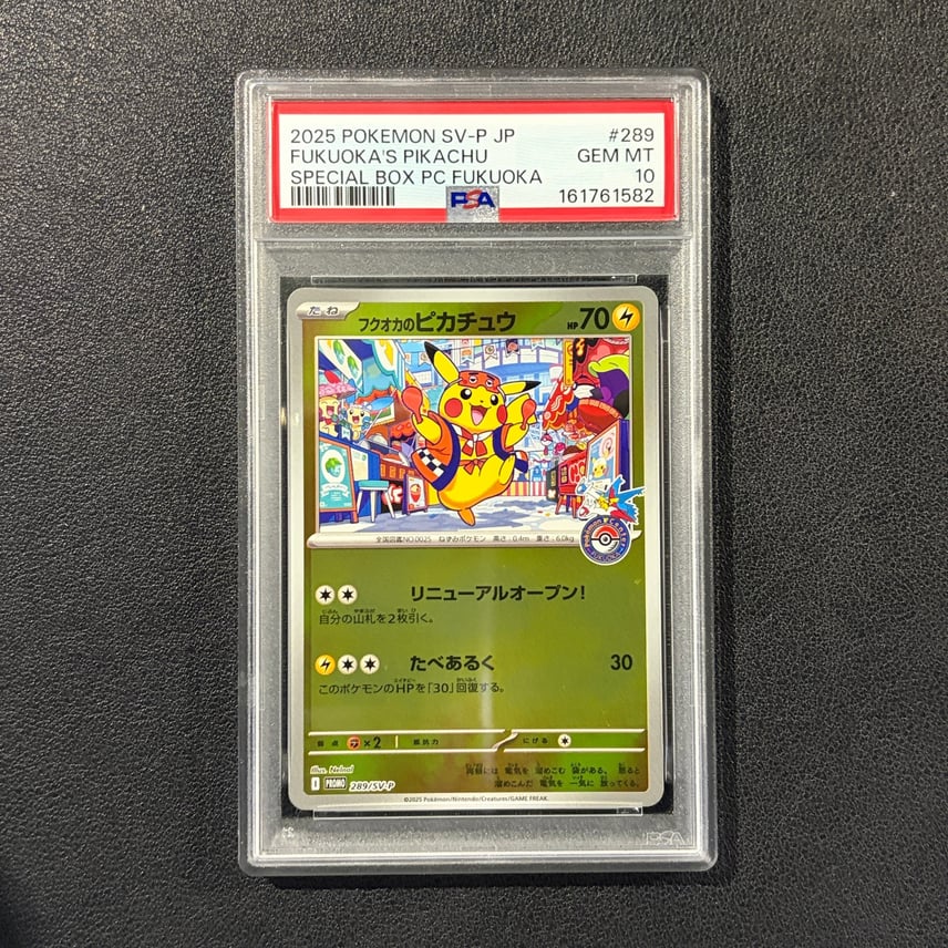 PSA10】ピカチュウ25th&ポケモンセンターフクオカBOX PSA10】フクオカ PSA10】ピカチュウ25th&ポケモンセンターフクオカBOX PSA10】フクオカ