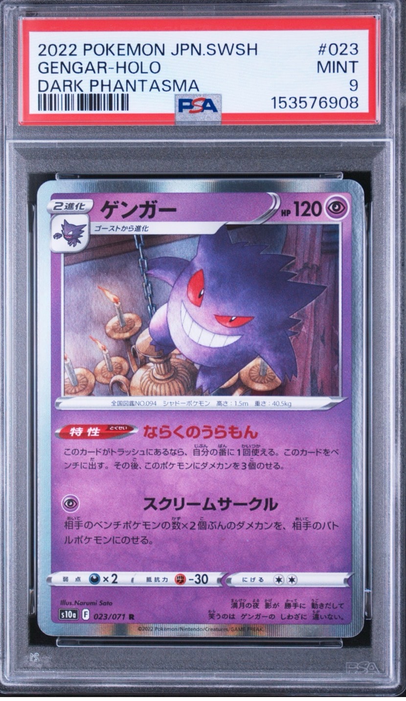 ゲンガー R[s10a 023/071](強化拡張パック「ダークファンタズマ」)