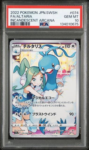 チルタリス CHR [s11a 074/068](強化拡張パック『白熱のアルカナ』)