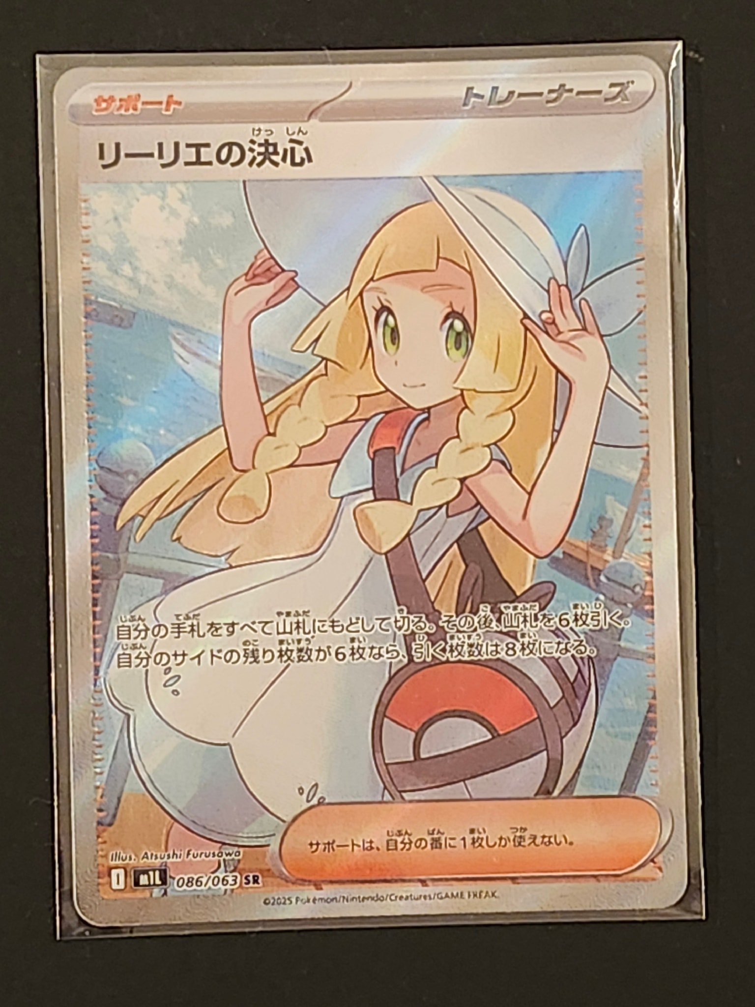 リーリエの決心 SR [M1L 086/063](拡張パック「メガブレイブ」)