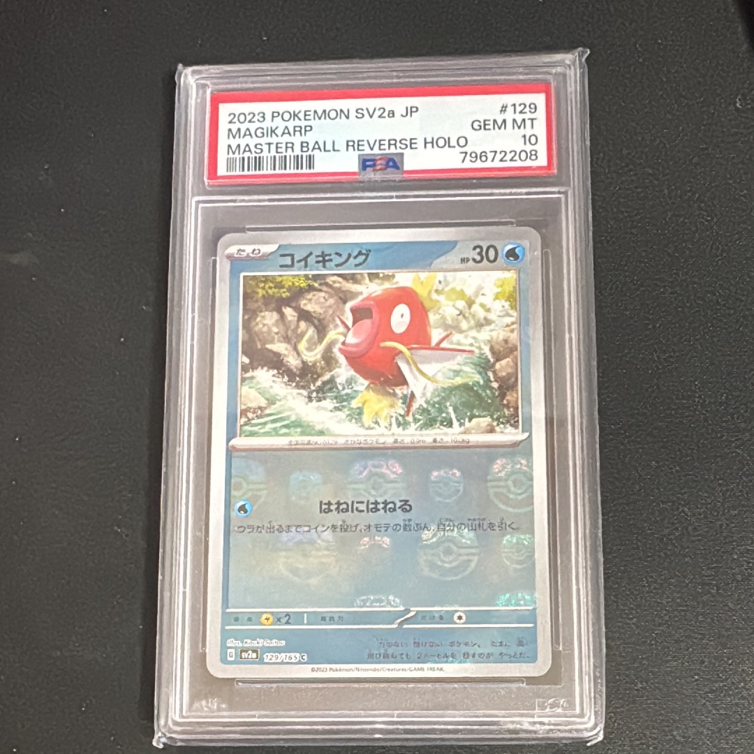 コイキング C: マスターボールミラー[SV2a 129/165](強化拡張パック「ポケモンカード151」)