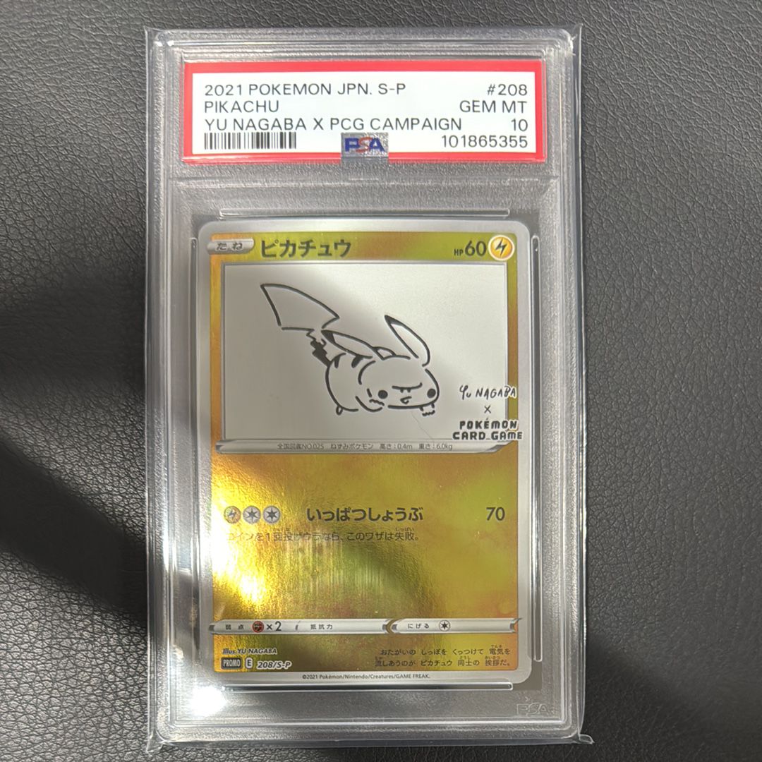 ピカチュウ:プロモ [S-P 208](「YU NAGABA×ポケモンカードゲーム」プロモーションカード「S-P」)