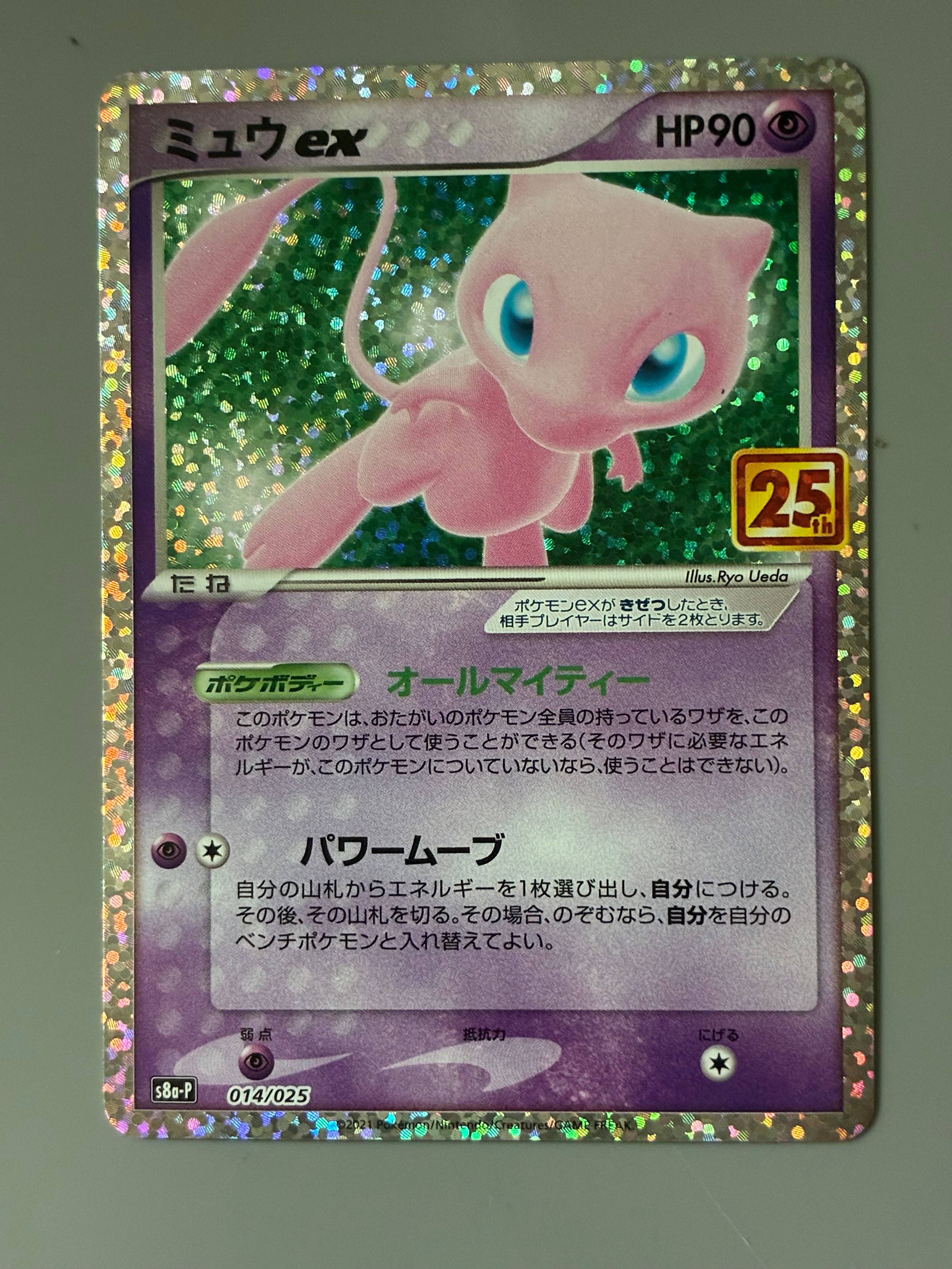 ミュウex: プロモ[S8a-P 014/025](プロモカードパック 25th ANNIVERSARY edition)