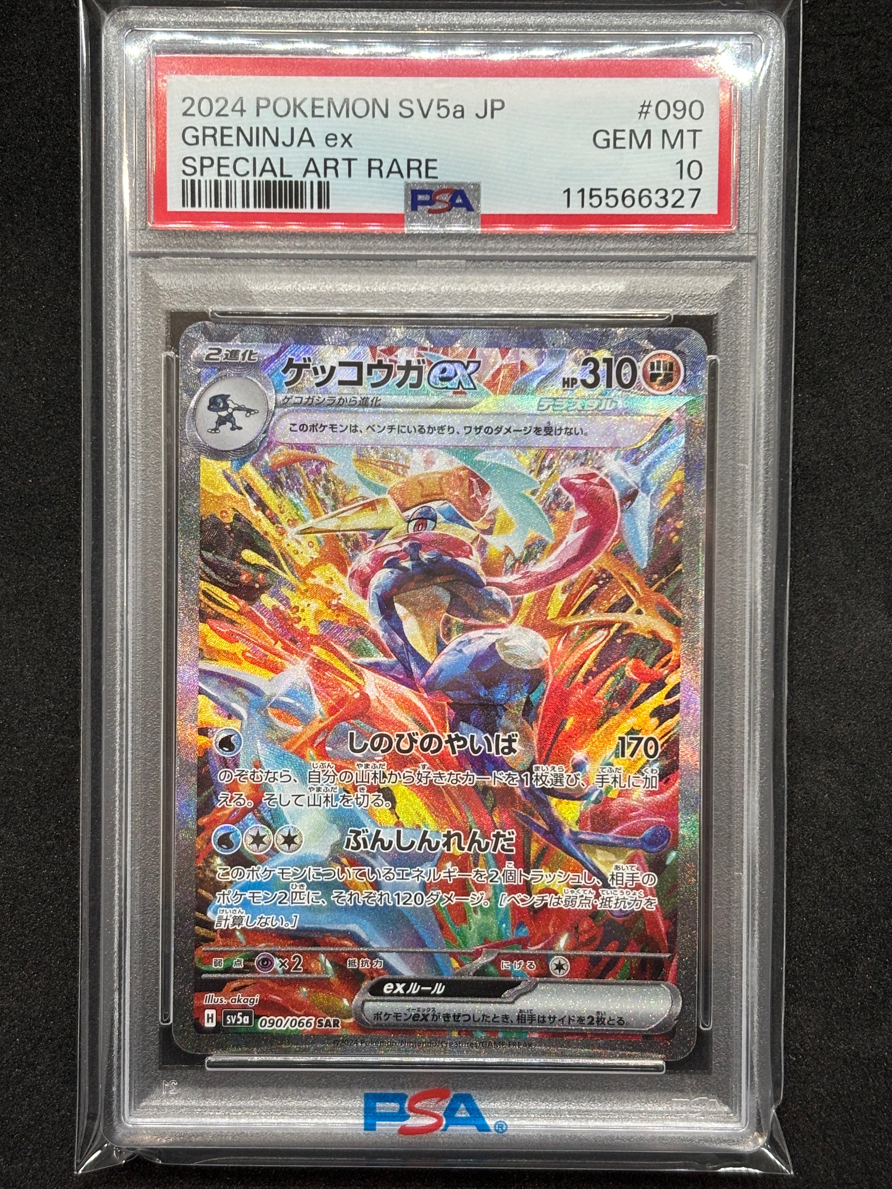 ゲッコウガex SAR [SV5a 090/066](強化拡張パック「クリムゾンヘイズ」)