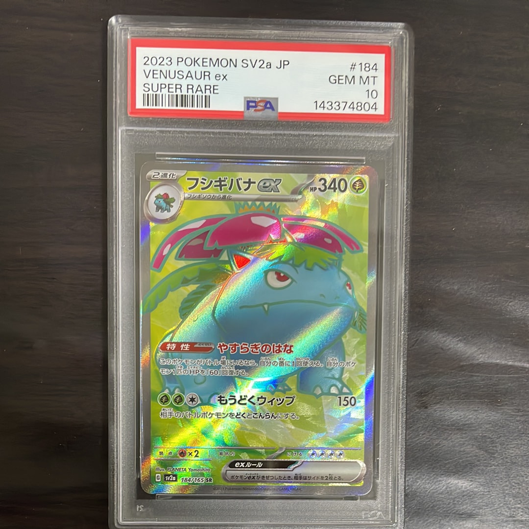 PSA10】フシギバナ SR[SV2a 184/165](強化拡張パック「ポケモンカード