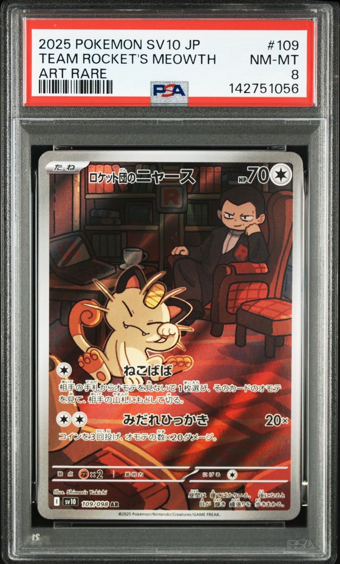 ロケット団のニャース AR [SV10 109/098](拡張パック「ロケット団の栄光」)