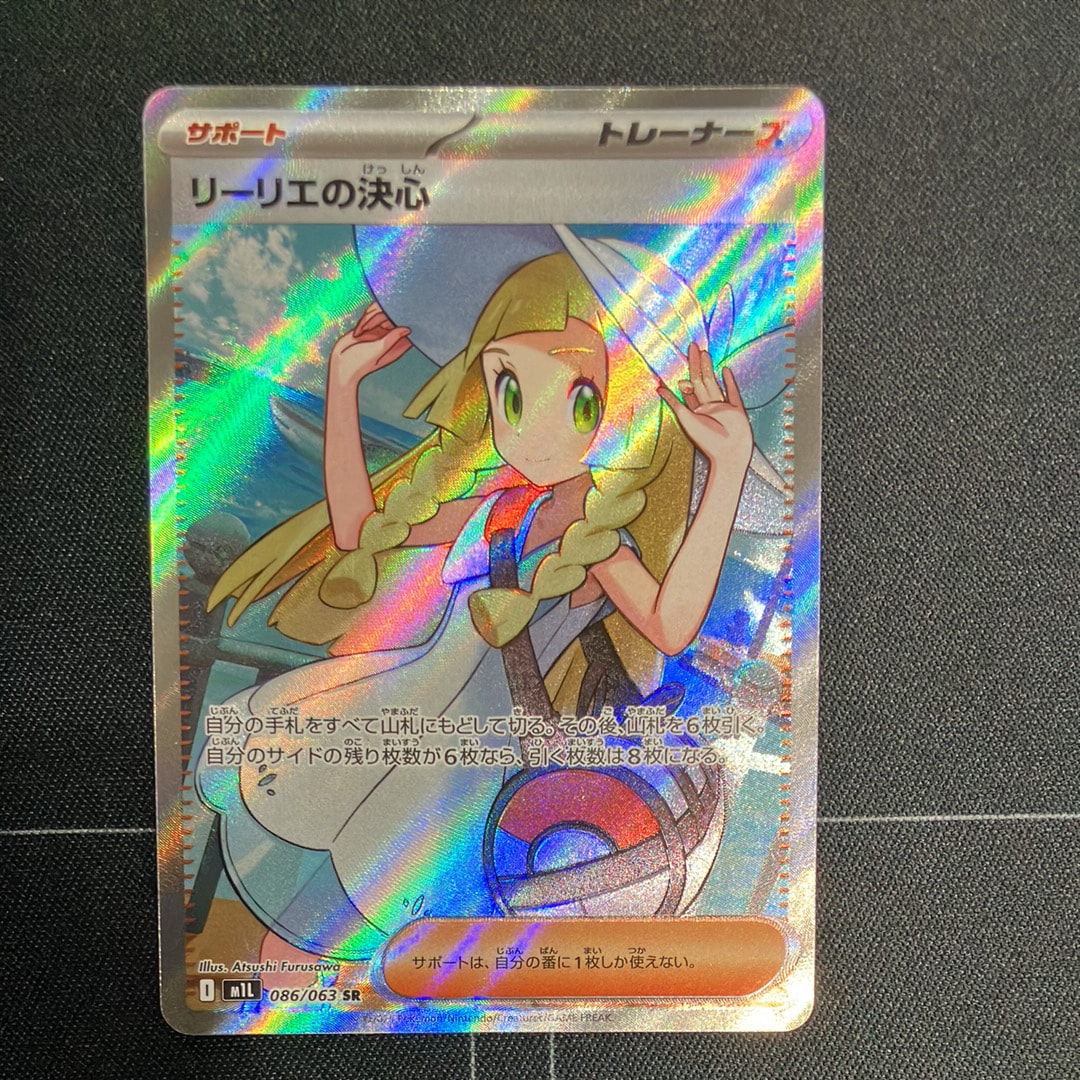 リーリエの決心 SR [M1L 086/063](拡張パック「メガブレイブ」)