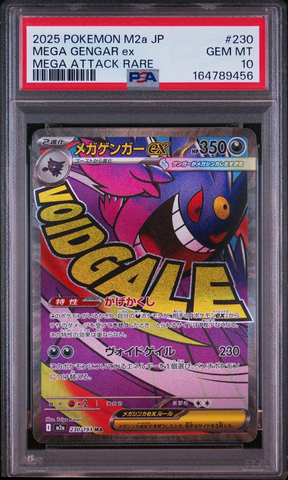 メガゲンガーex MA [M2a 230/193](ハイクラスパック「MEGAドリームex」)