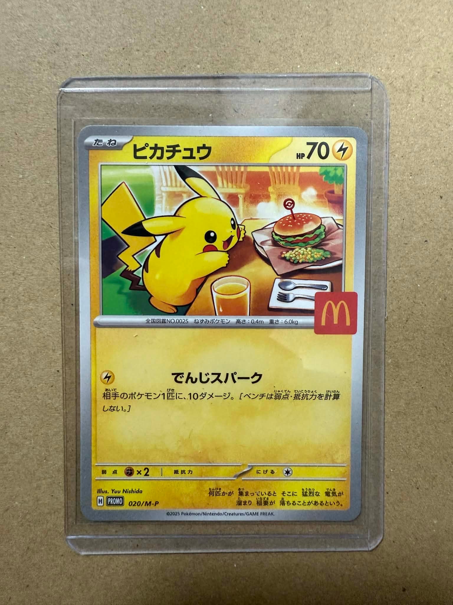 ピカチュウ P [M-P 020](プロモカードパック「マクドナルド ハッピーセット2025」)