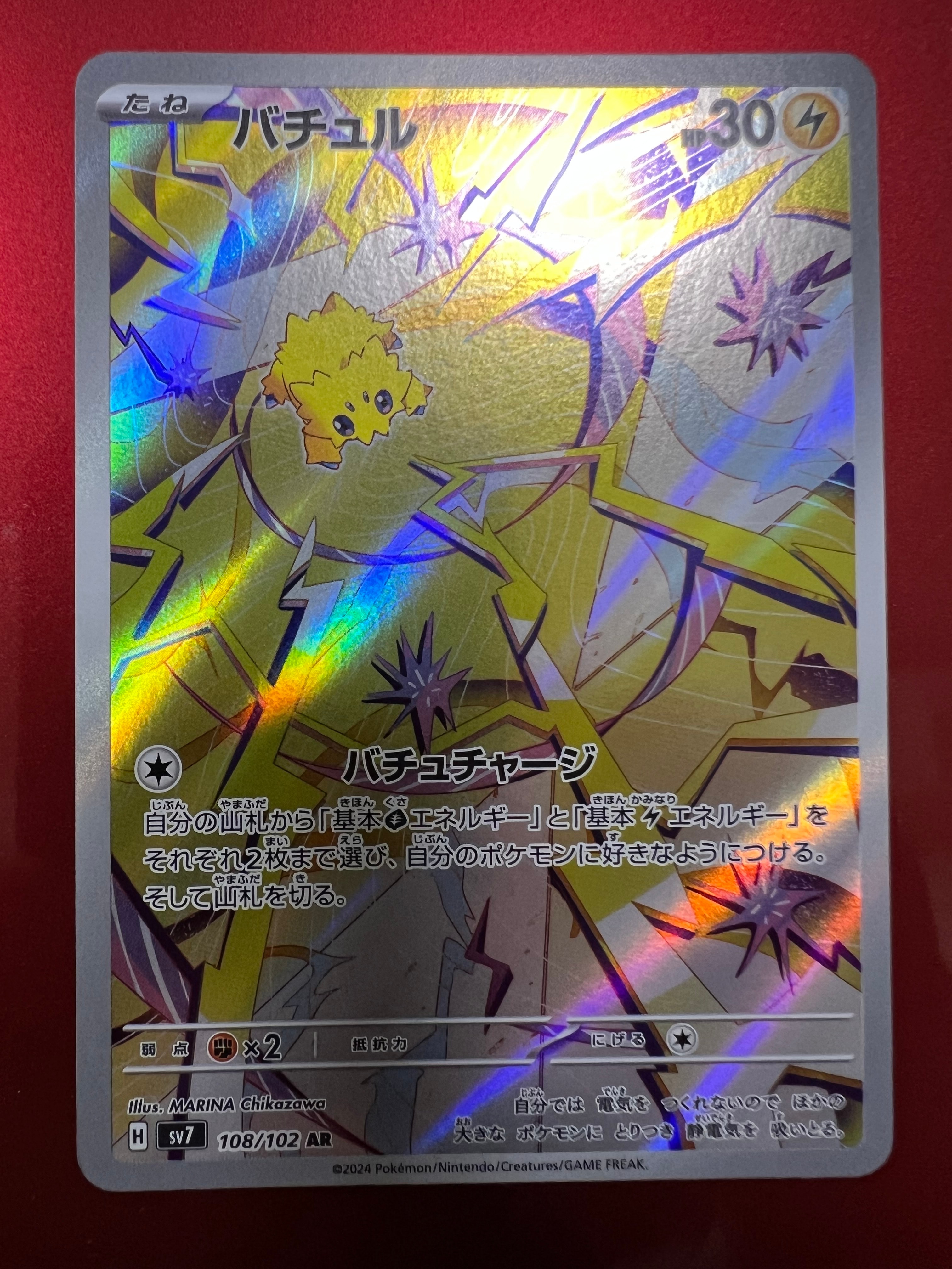 バチュル AR [SV7 108/102](拡張パック「ステラミラクル」)通販・買取