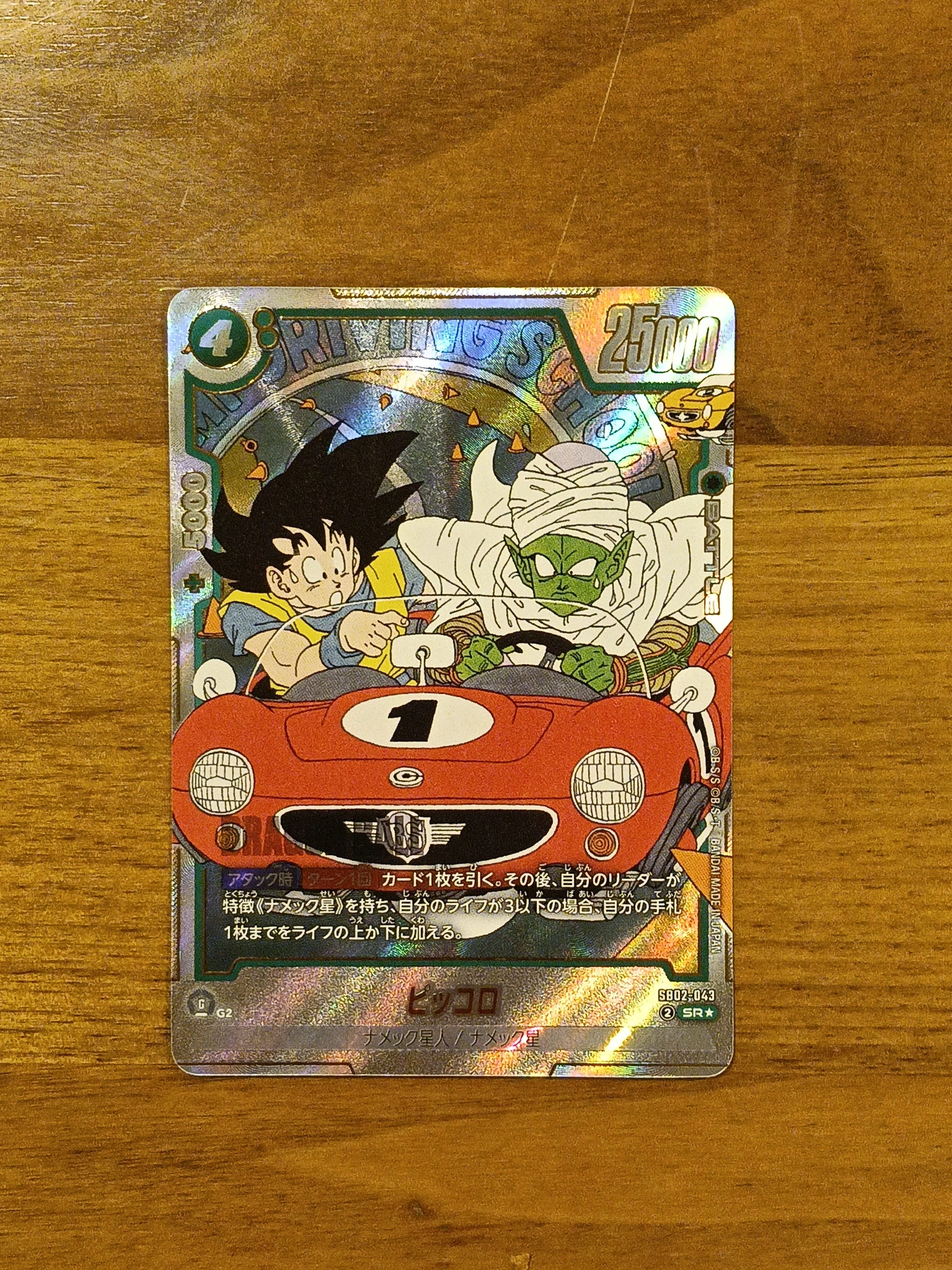 ピッコロ SR★ [SB02-043](フュージョンワールド「MANGA BOOSTER 02」)
