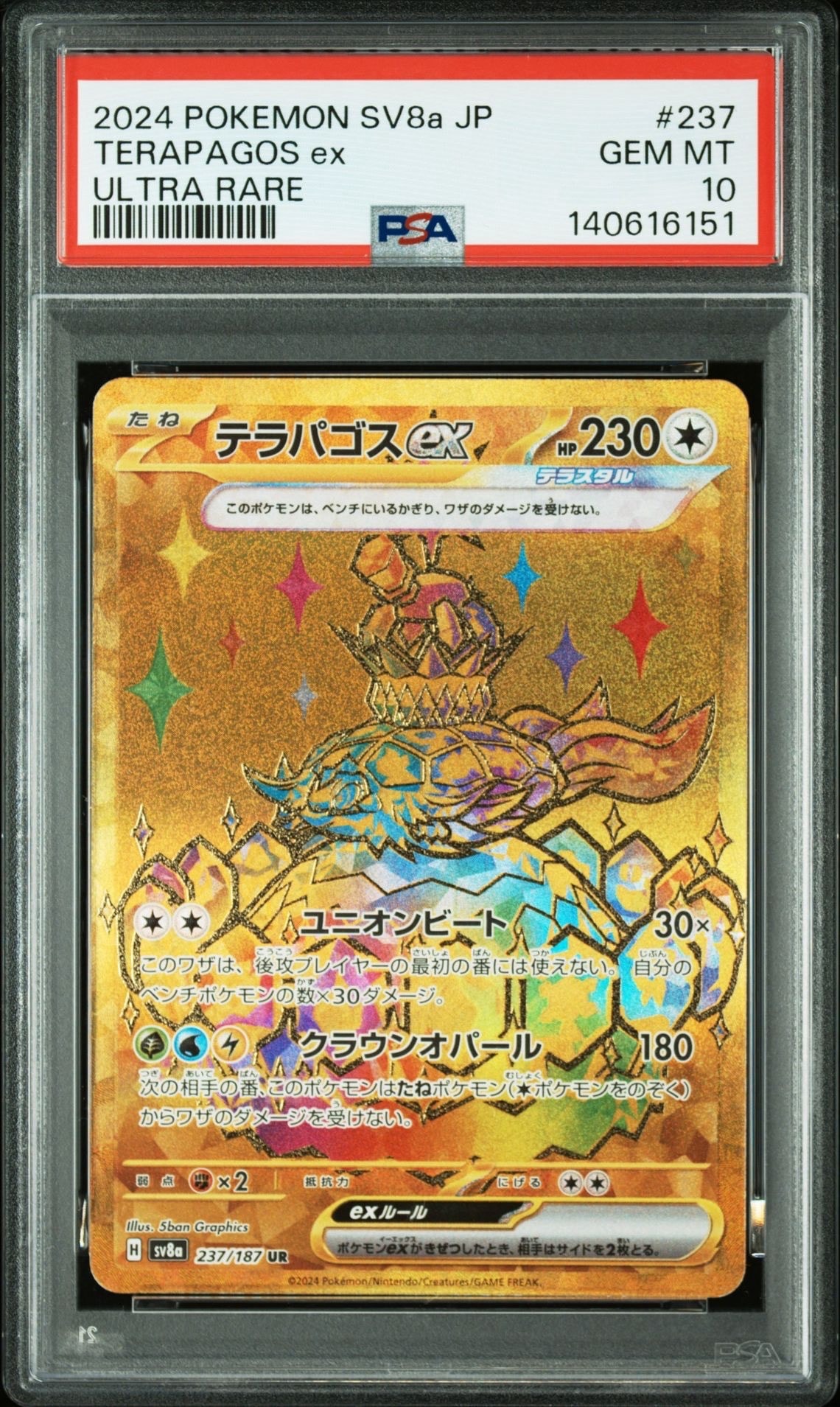 PSA10】テラパゴスex UR [SV8a 237/187](ハイクラスパック「テラスタル