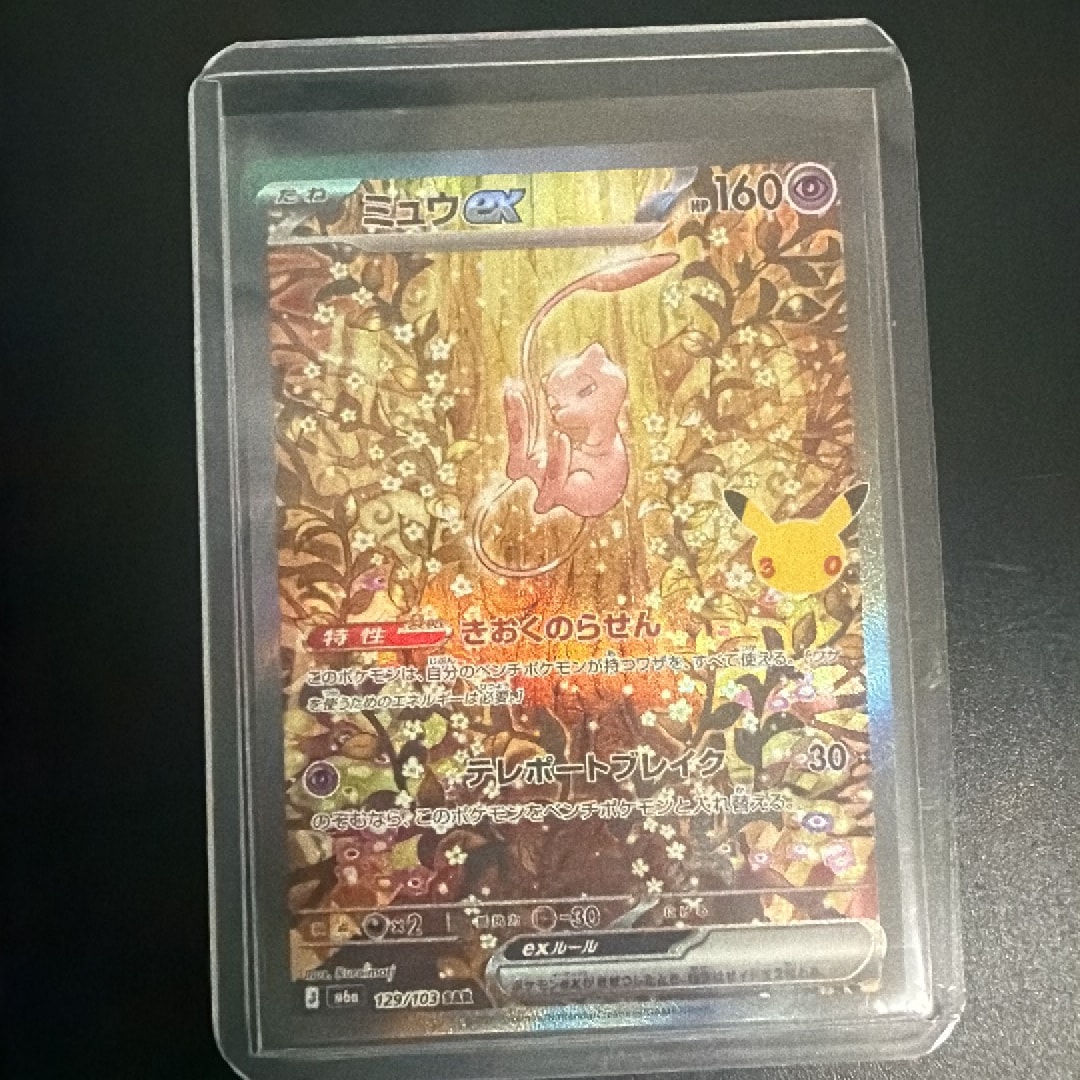 ミュウex SAR [M6a 129/103](拡張パック「30th CELEBRATION」)