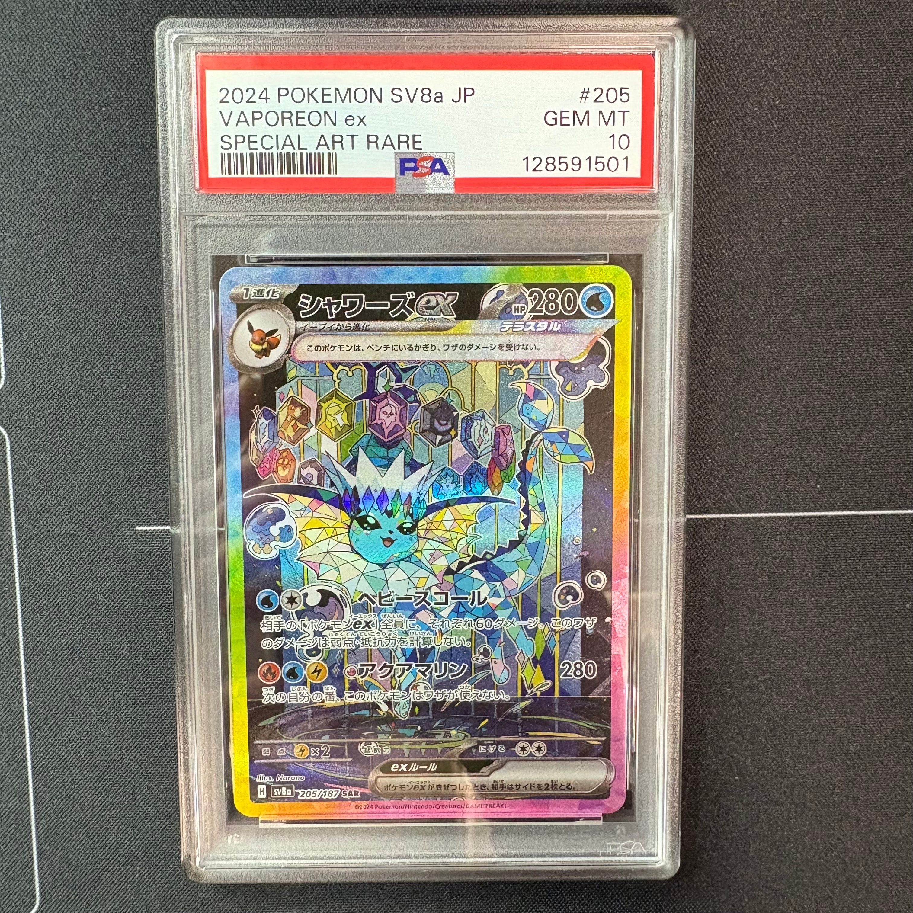 シャワーズex SAR [SV8a 205/187](ハイクラスパック「テラスタルフェスex」)