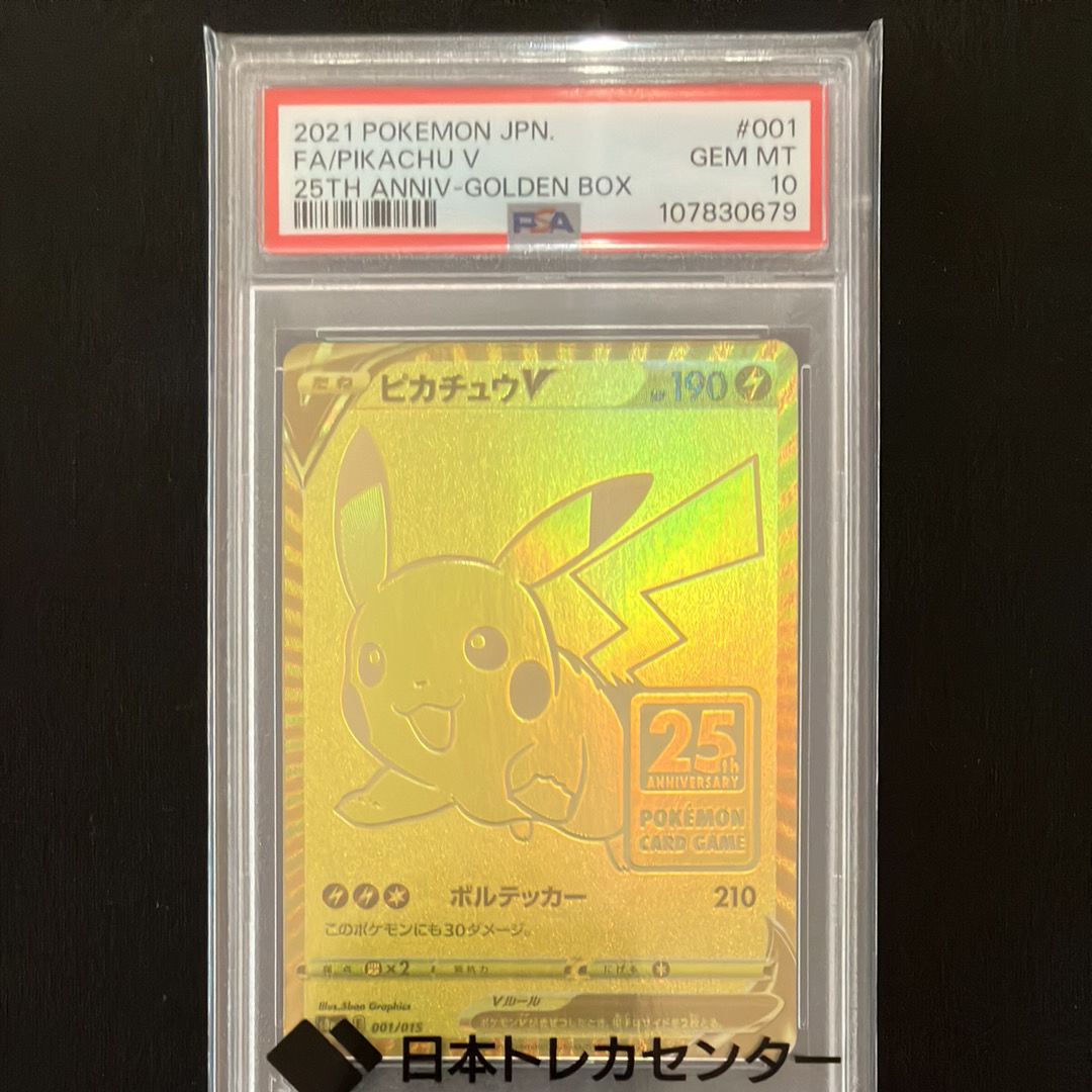 ピカチュウV ビニールなし[S8a-G 001/015](25th アニバーサリー ゴールデンボックス)
