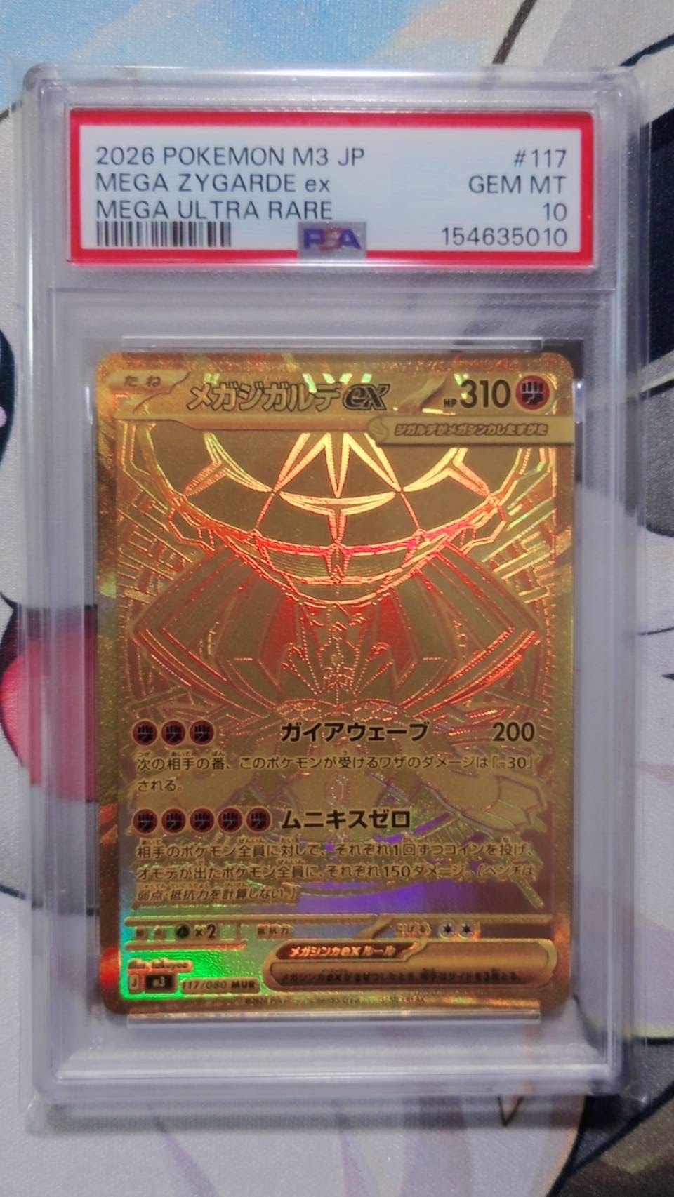 メガジガルデex MUR [M3 117/080](拡張パック「ムニキスゼロ」)