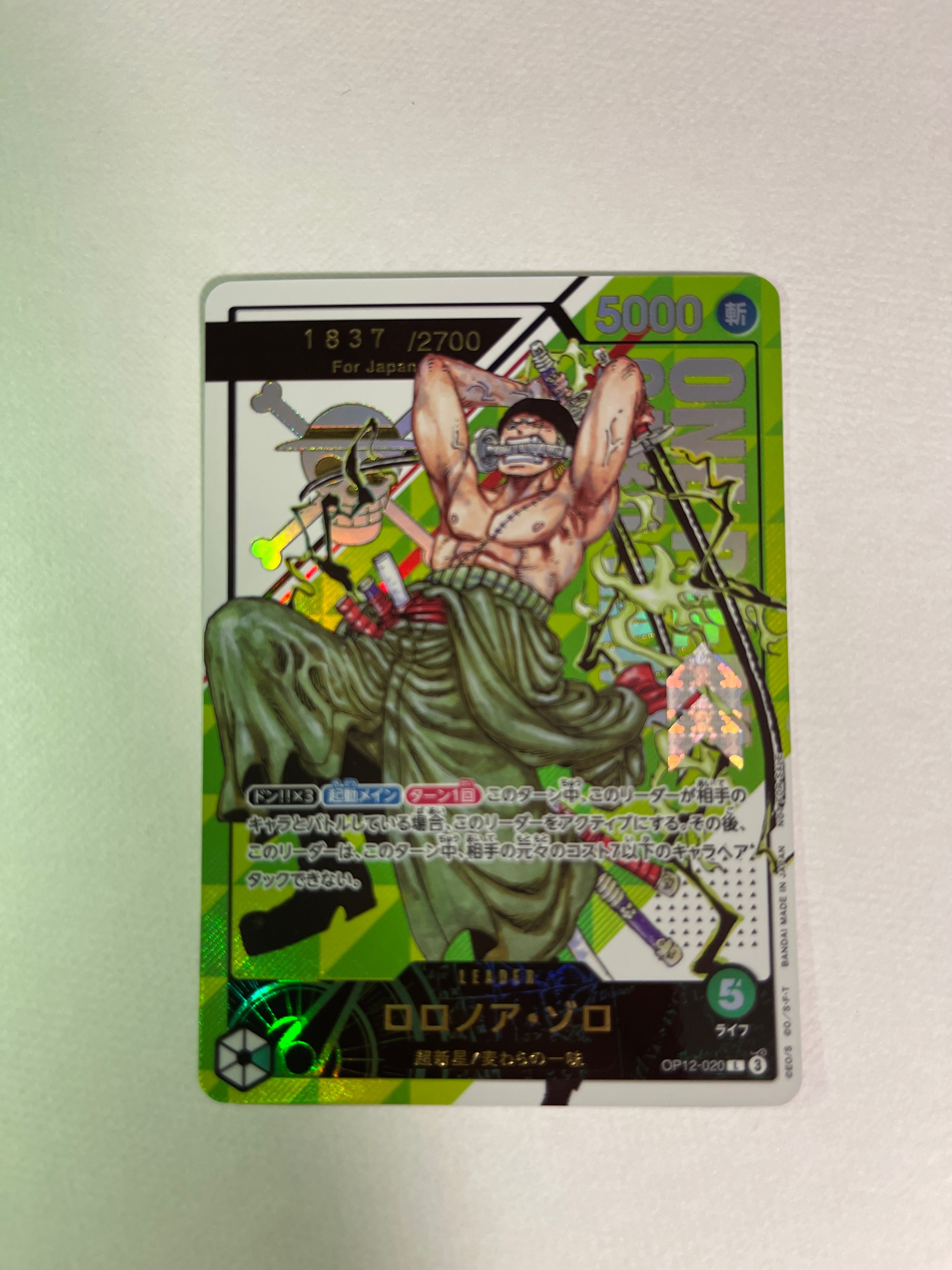 ロロノア・ゾロ：(シリアルゾロ) 開封済み L [OP12-020