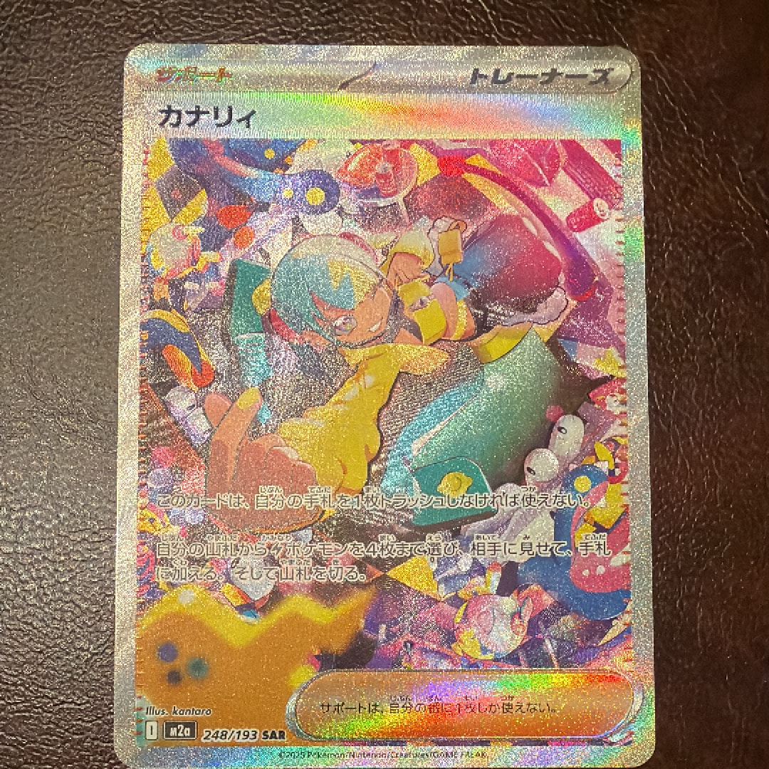 カナリィ SAR [M2a 248/193](ハイクラスパック「MEGAドリームex」)