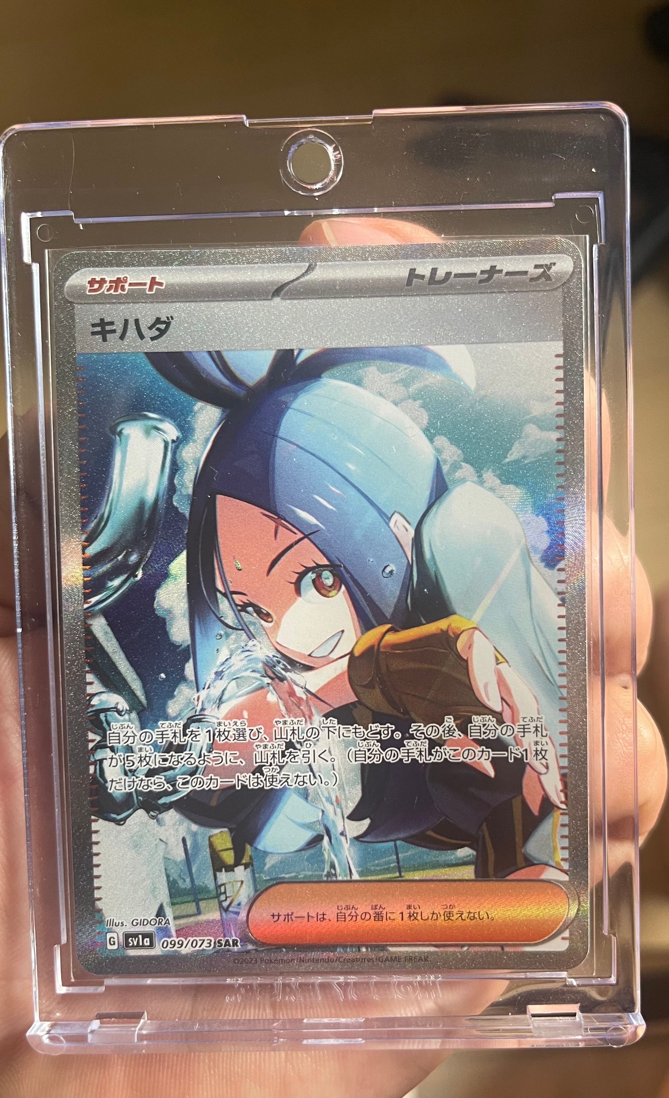 キハダ SAR[SV1a 099/073](スカーレット&バイオレット 拡張パック「トリプレットビート」)