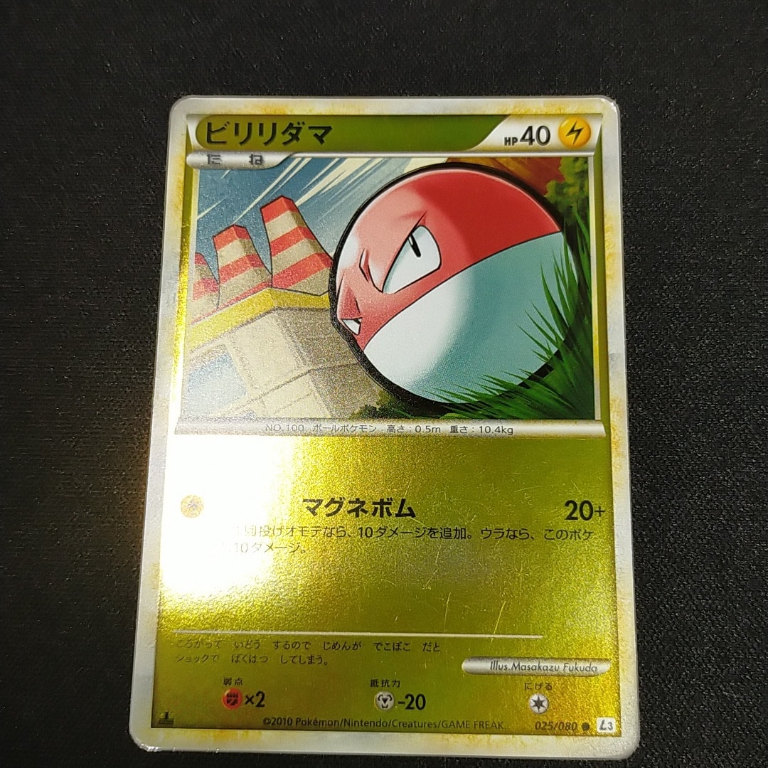 ビリリダマ ● :ミラー [L3 025/080](拡張パック「頂上大激突」)