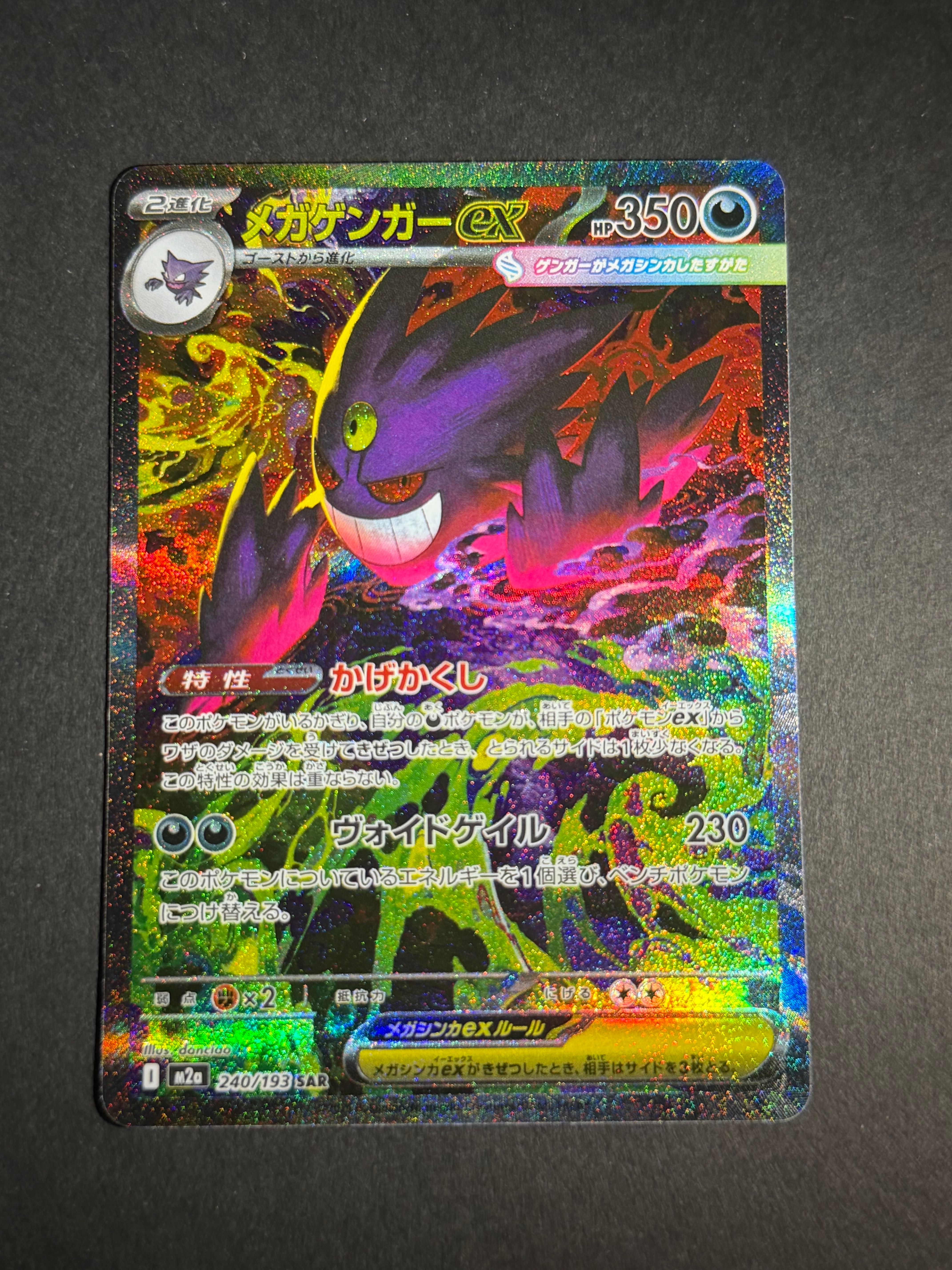 PSA9】メガゲンガーex SAR [M2a 240/193](ハイクラスパック「MEGA