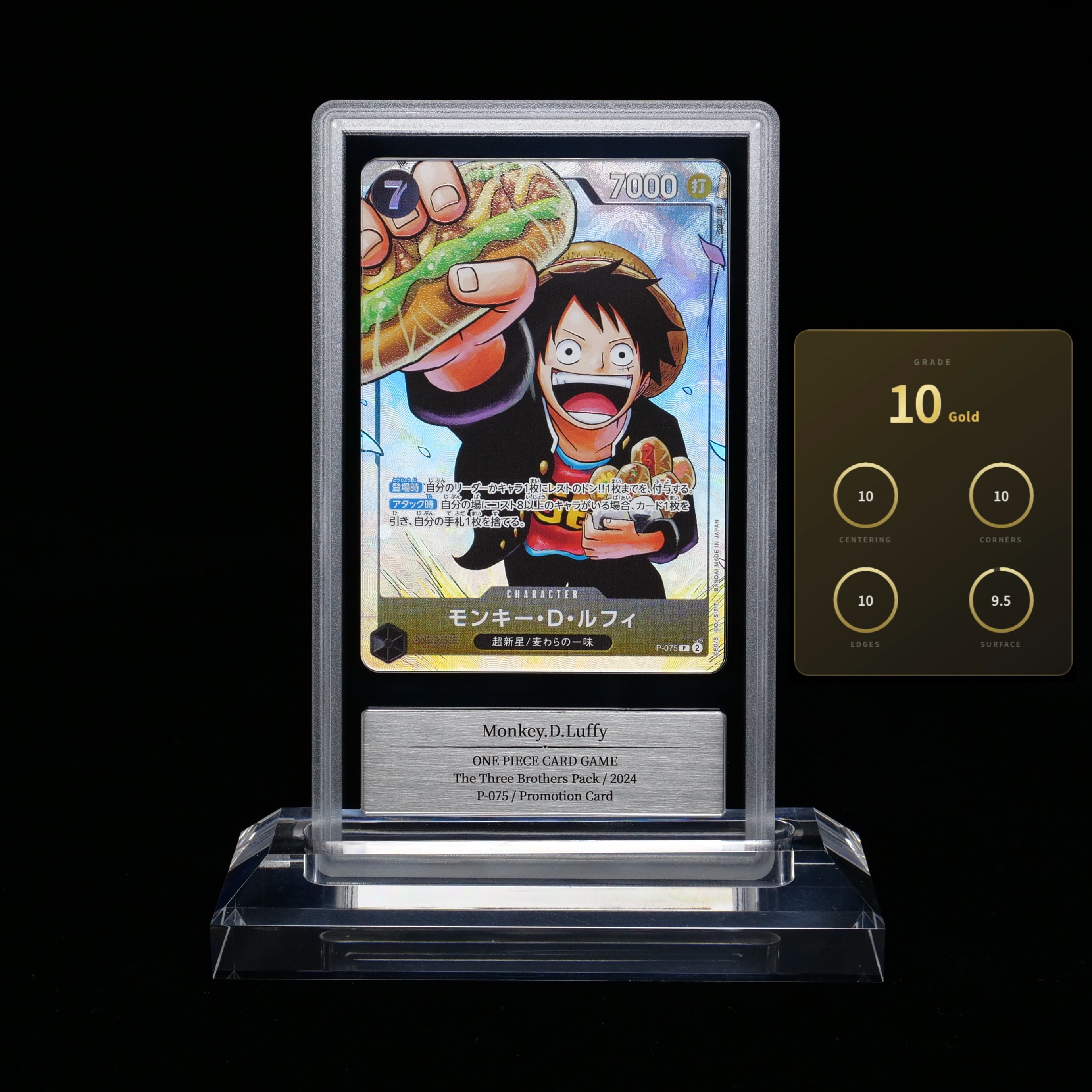 モンキー・D・ルフィ P [P-075](プロモーションカード「最強の3兄弟パック」)