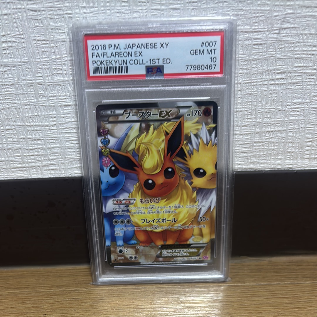 ブースターEX RR :1ED [CP3 007/032](コンセプトパック「ポケキュン