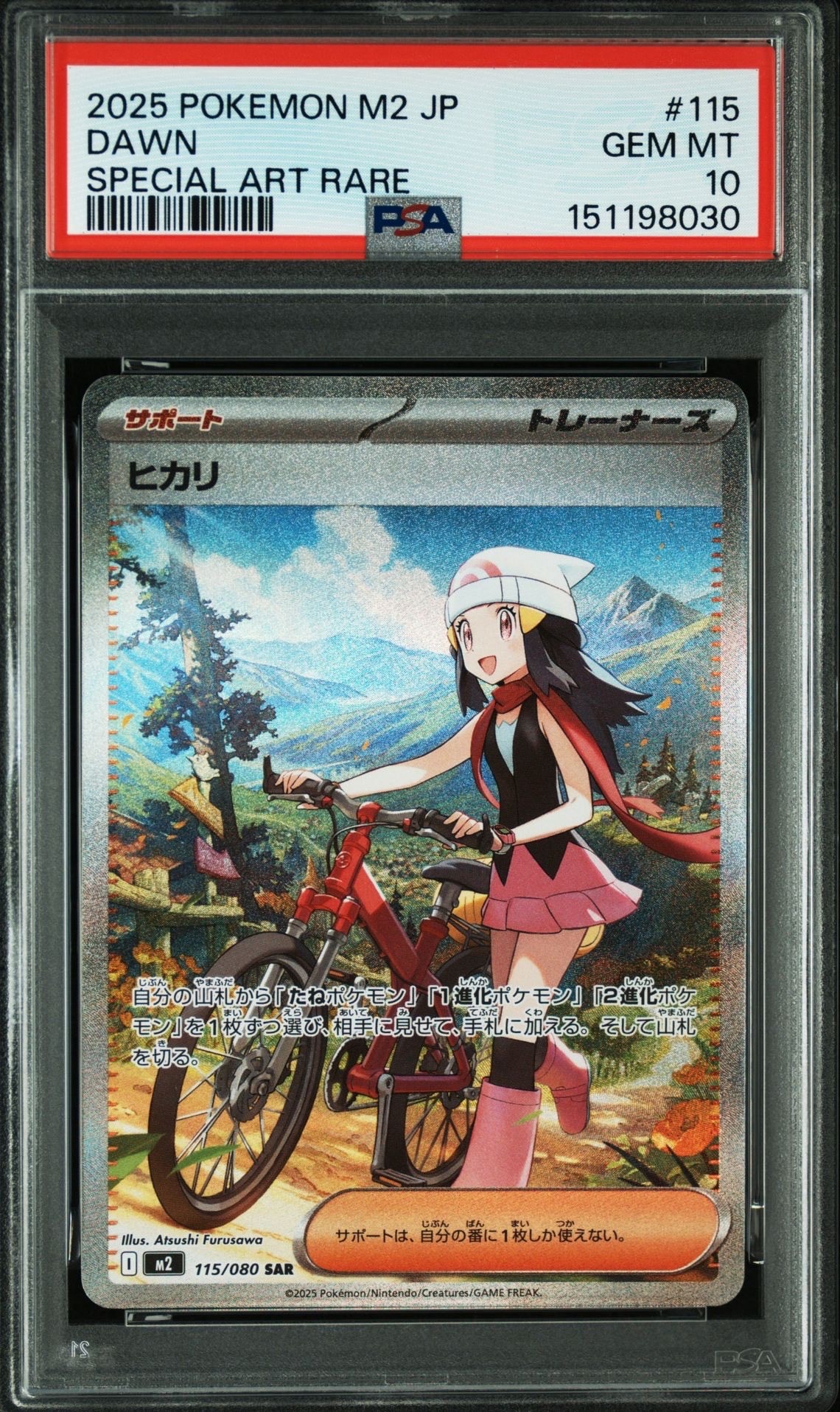 PSA10】ヒカリ SAR [M2 115/080](拡張パック「インフェルノX」) 1枚の