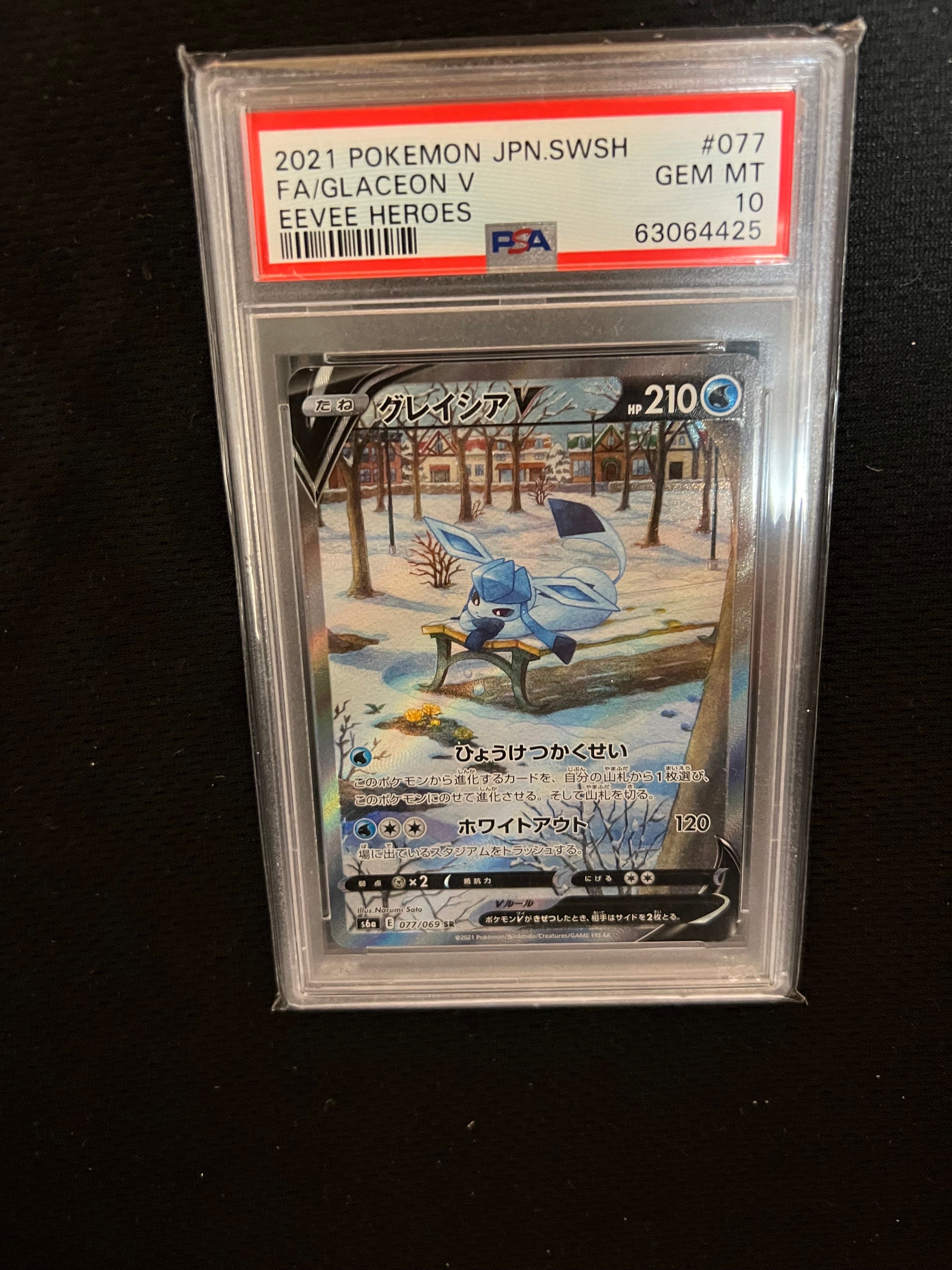 グレイシアV SR: SA[S6a 077/069](強化拡張パック「イーブイヒーローズ」)